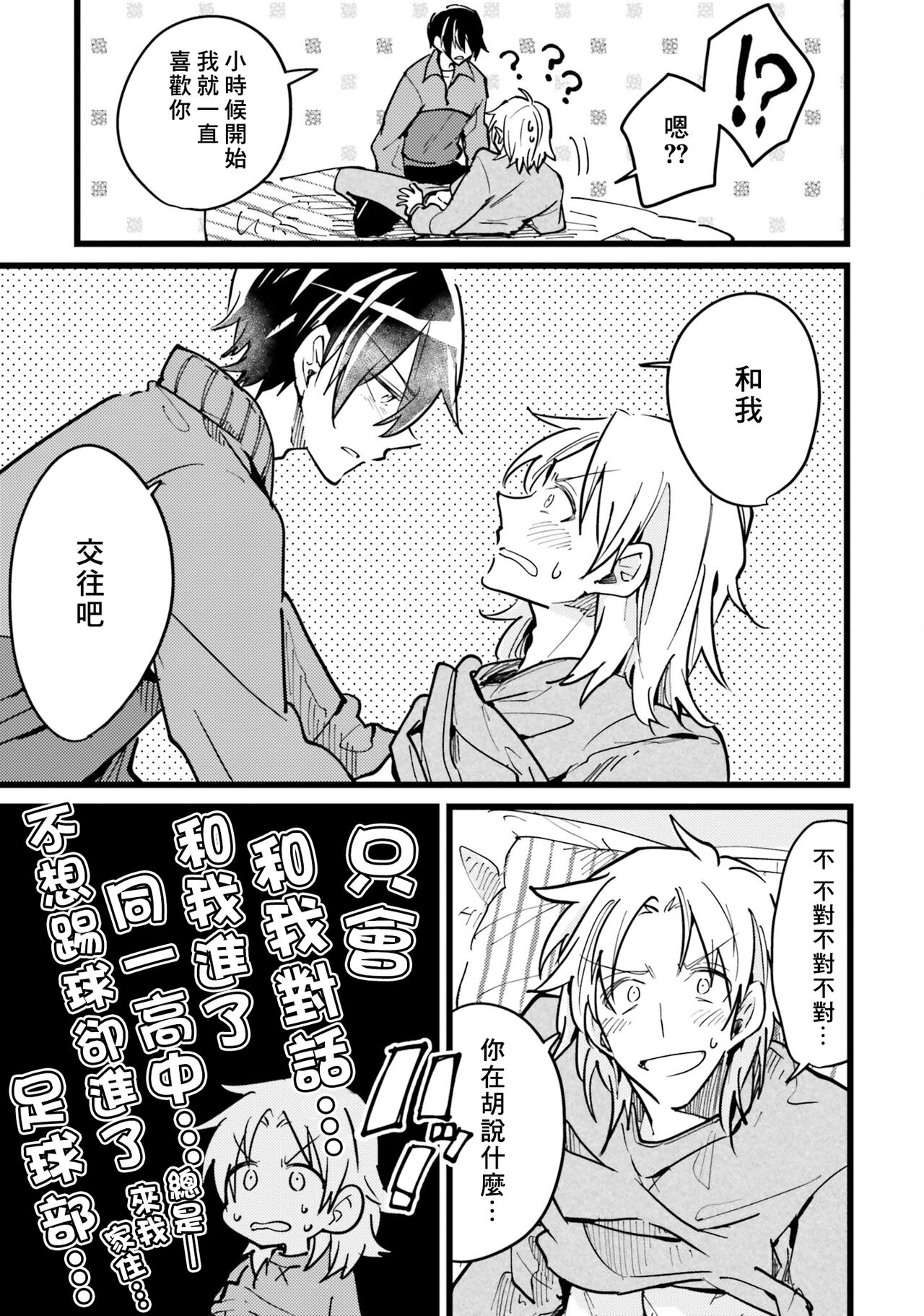 Hurry up and fall in love with me page 22 - schoolboy uniform full censorship hentai manga - read online free