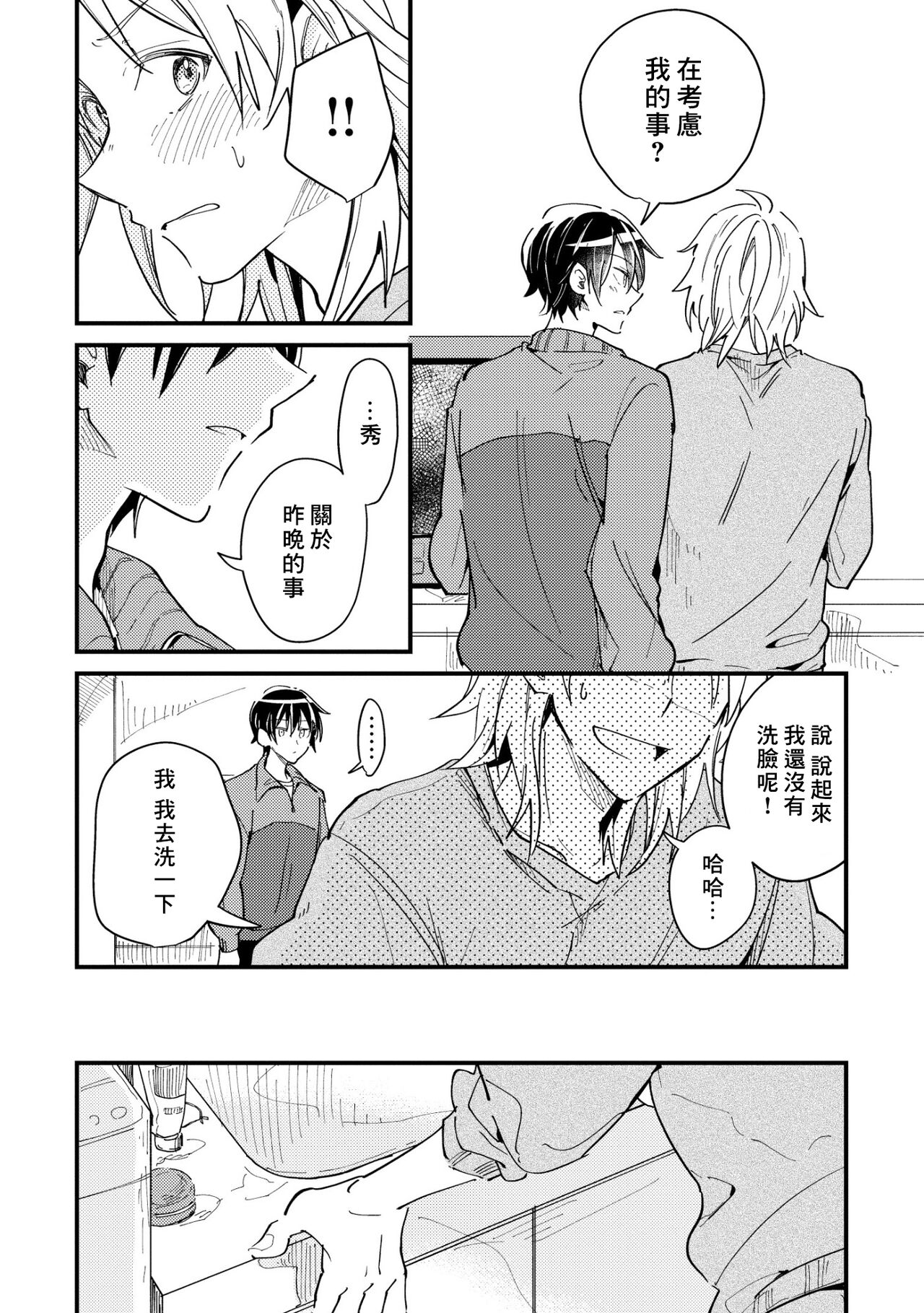 Hurry up and fall in love with me - Page 32