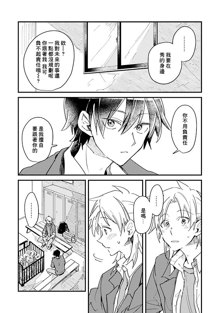 Hurry up and fall in love with me page 57 - schoolboy uniform full censorship hentai manga - read online free