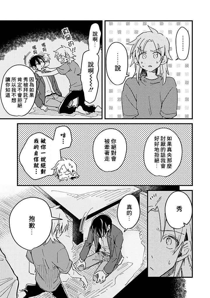 Hurry up and fall in love with me page 94 - schoolboy uniform full censorship hentai manga - read online free