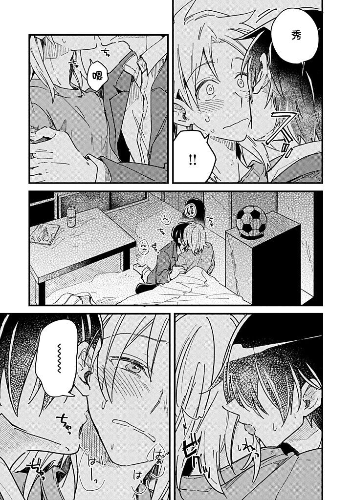 Hurry up and fall in love with me page 98 - schoolboy uniform full censorship hentai manga - read online free