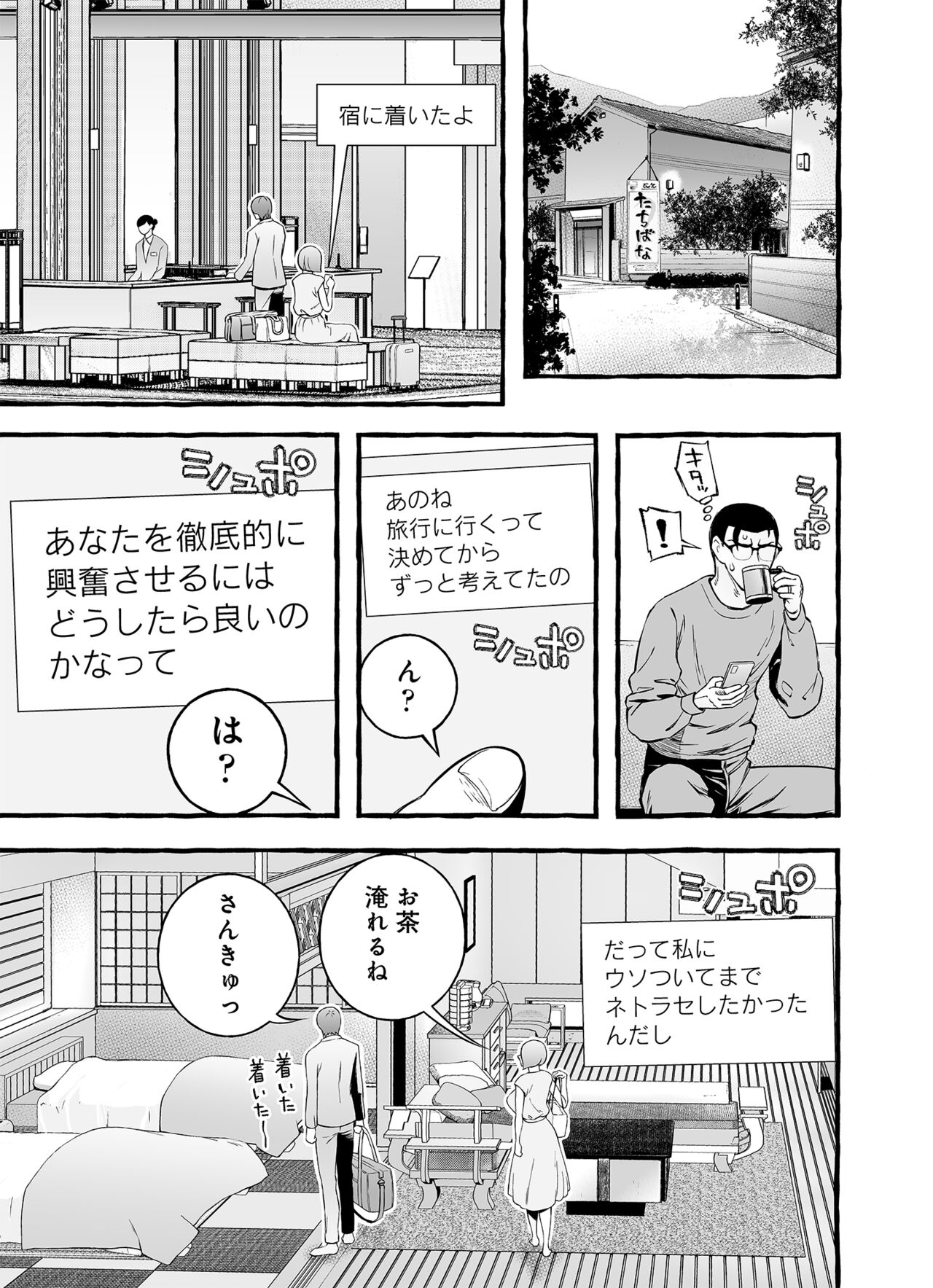 Usoiki ~Ikenai Tsuma no Aishikata - Page 104