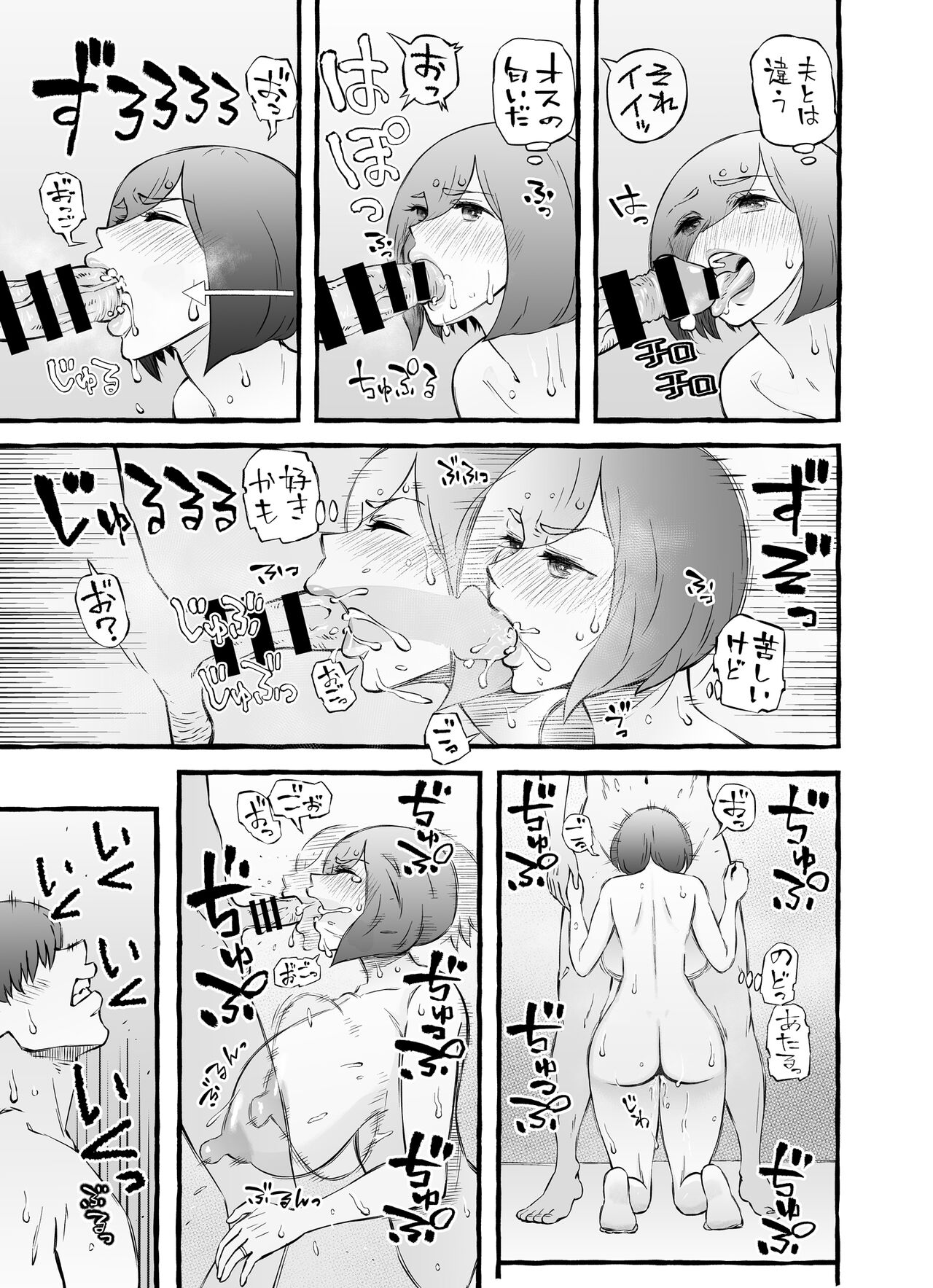 Usoiki ~Ikenai Tsuma no Aishikata - Page 110