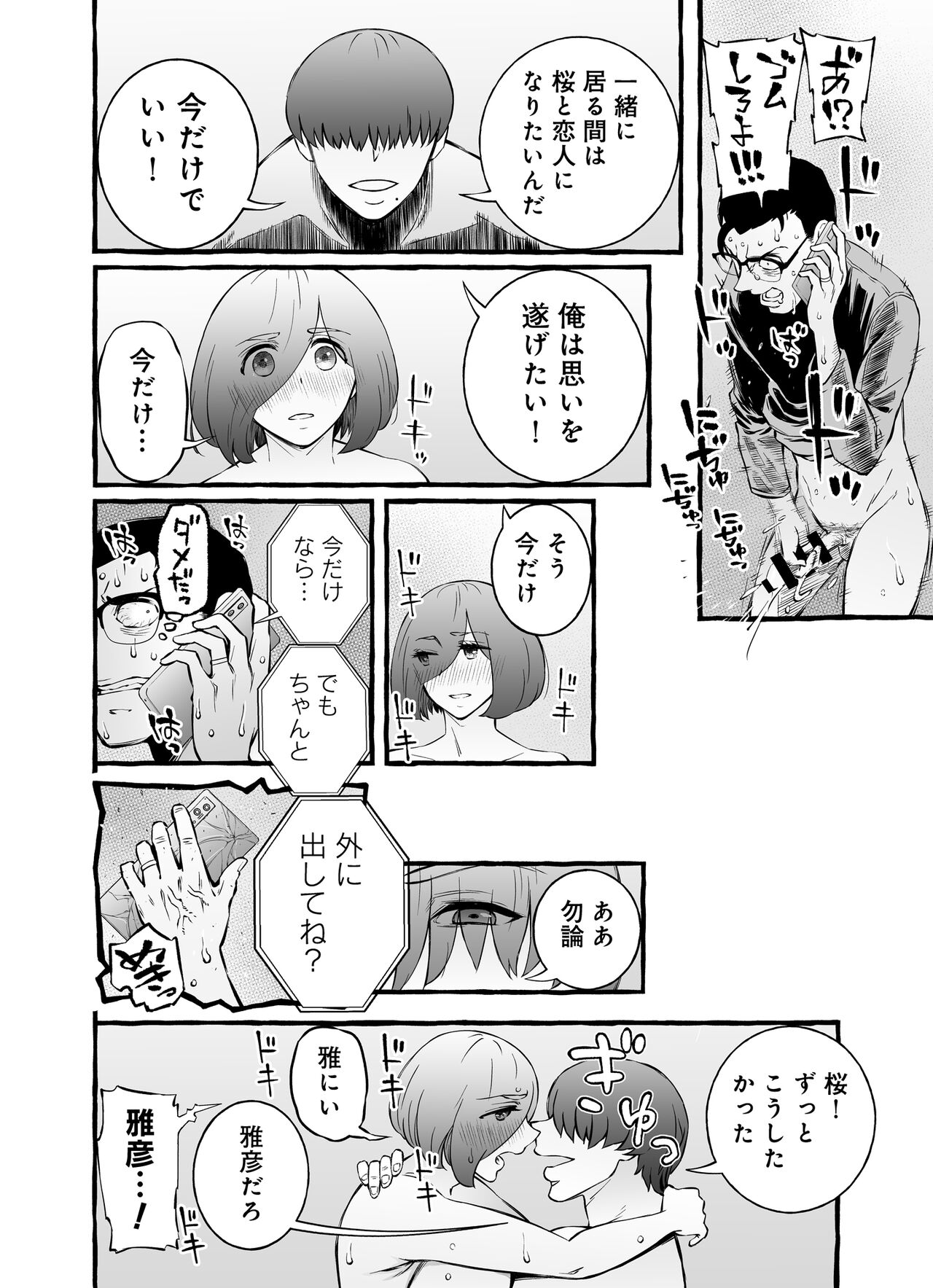 Usoiki ~Ikenai Tsuma no Aishikata - Page 127