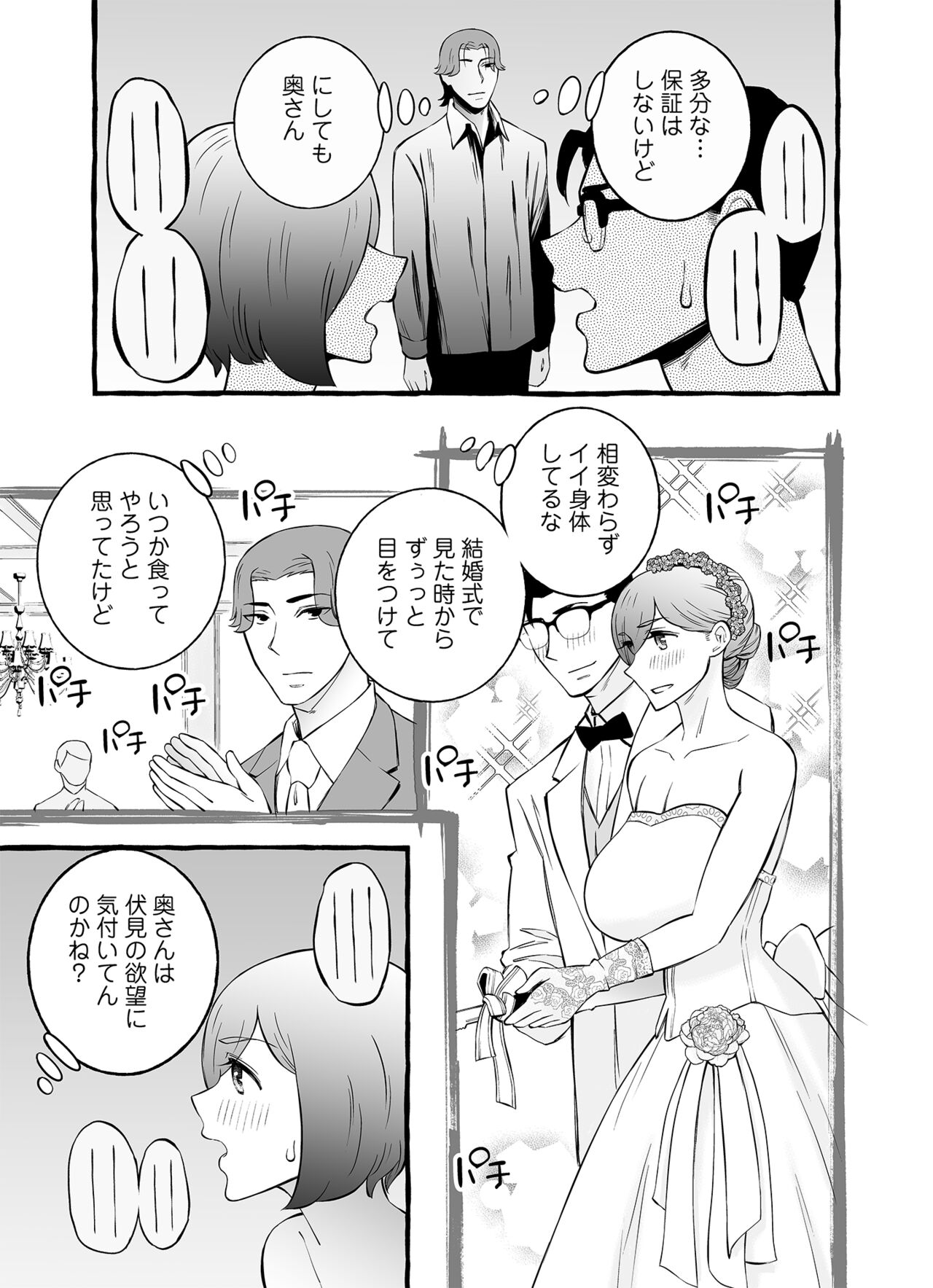 Usoiki ~Ikenai Tsuma no Aishikata - Page 24