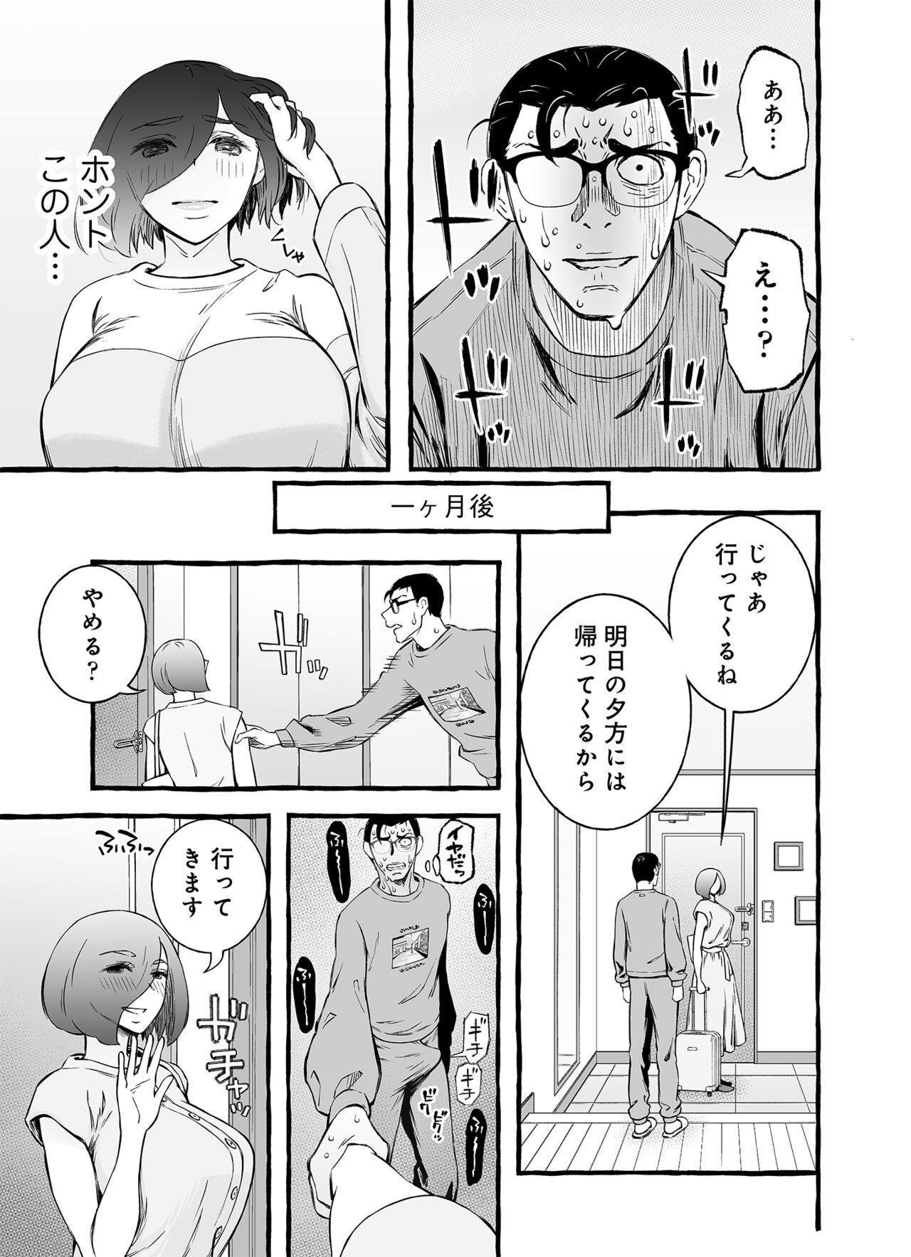 Usoiki ~Ikenai Tsuma no Aishikata - Page 98
