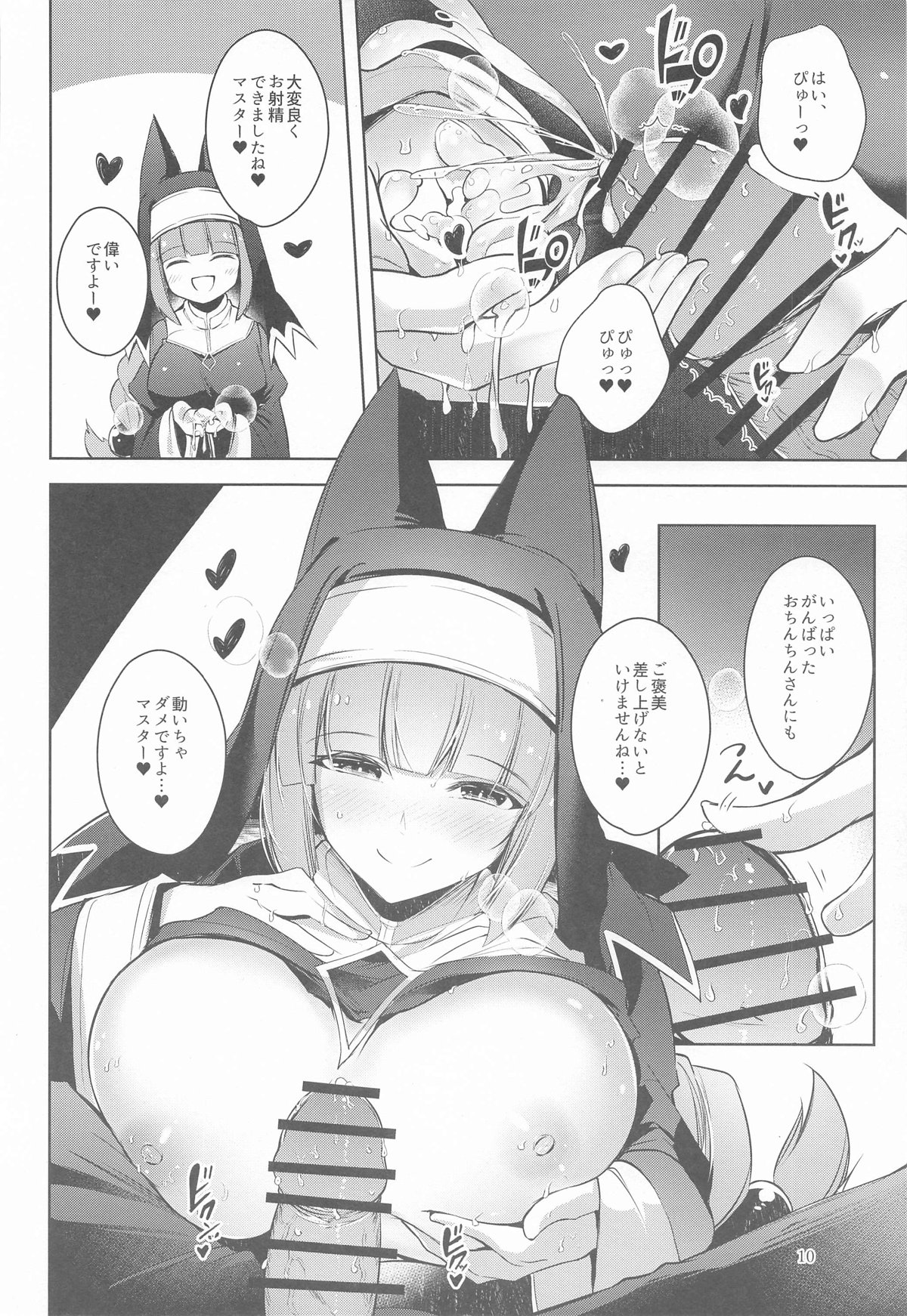 Grim Aloe  ni Sosonokasarete   Mugen no Ai  ni  Takusan Amaechau  Hon page 11 bomber girl parody - big breasts nun hentai manga - read online free