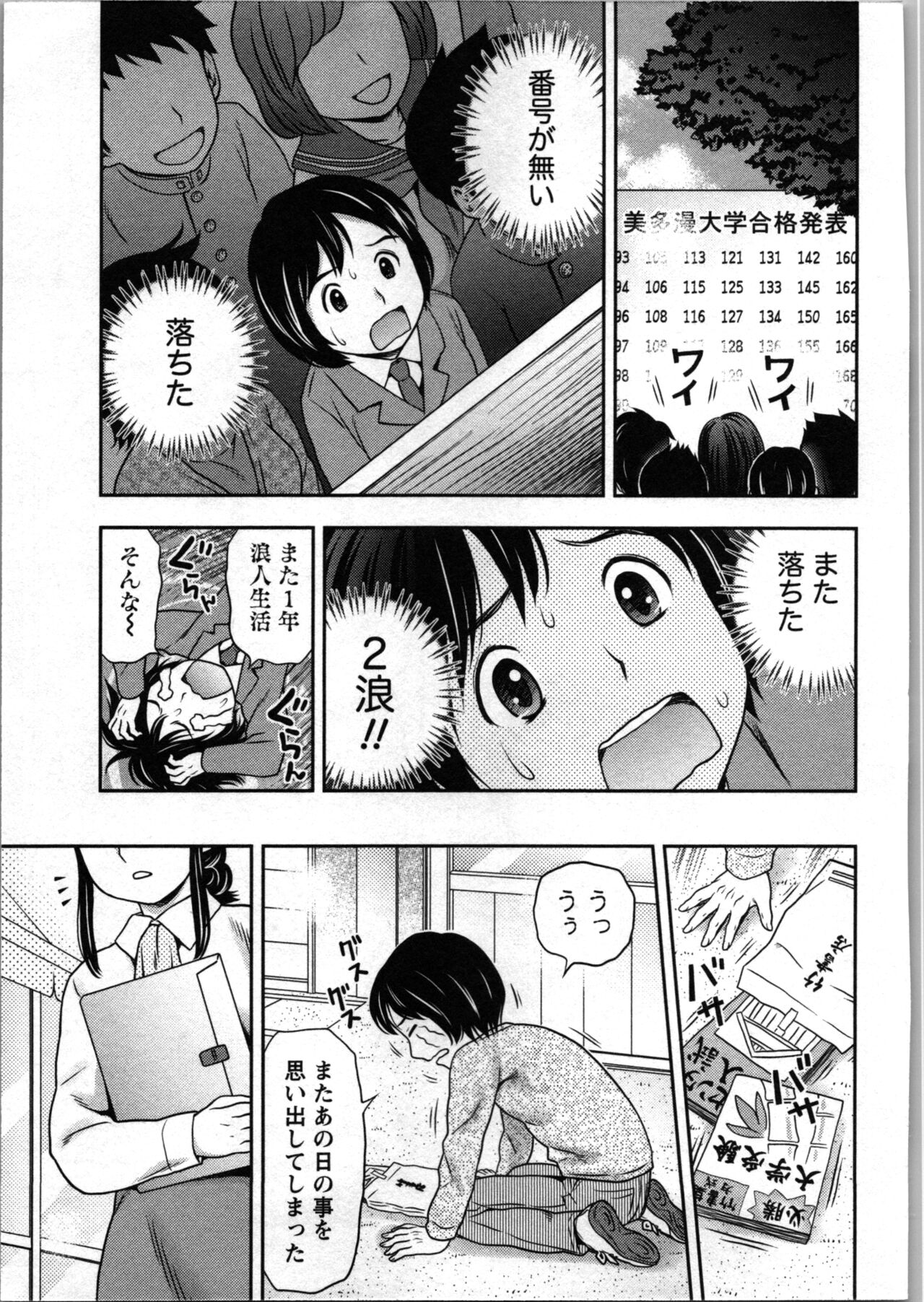 Tanetsuke Saretai Onna-tachi - Page 100