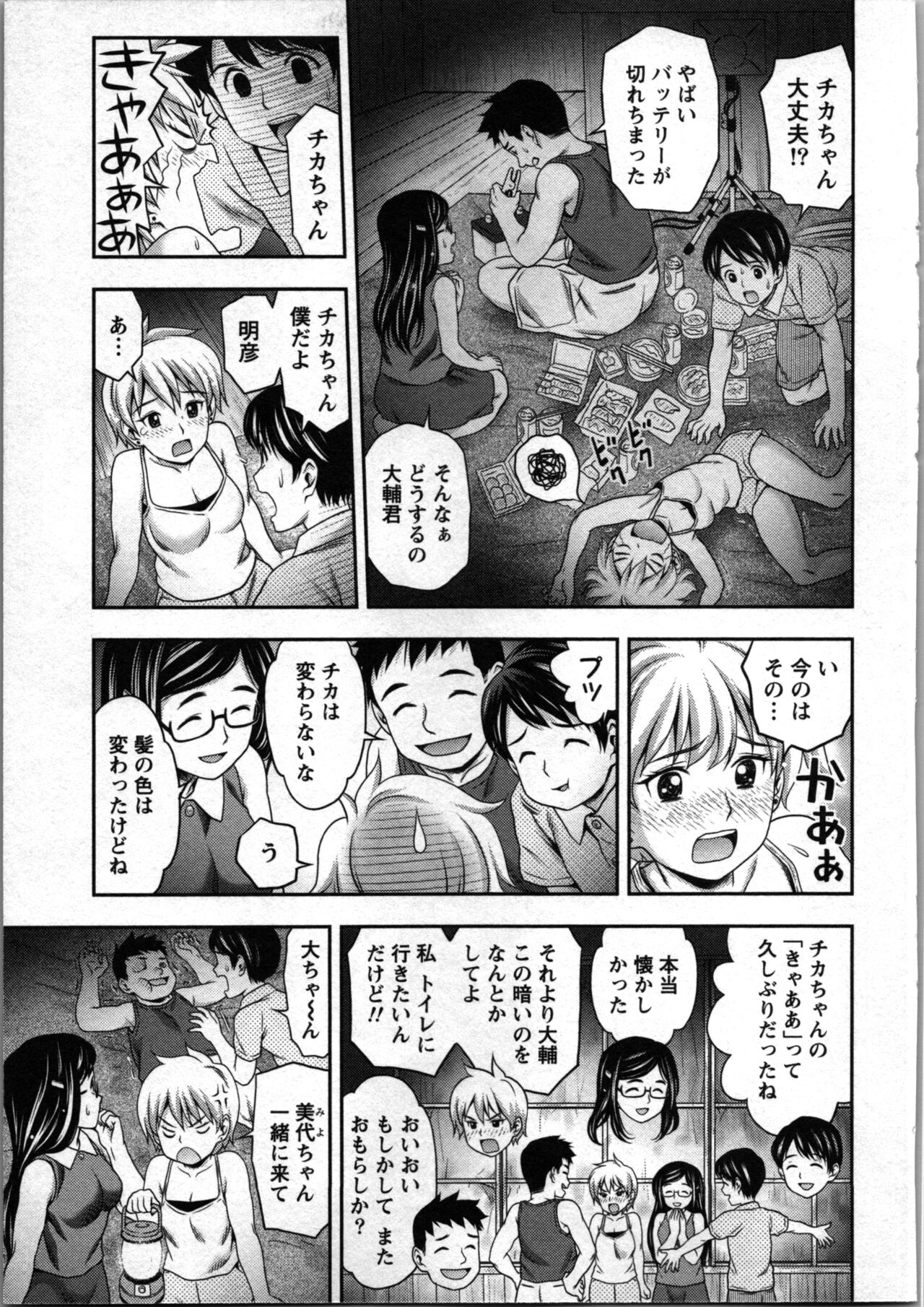 Tanetsuke Saretai Onna-tachi - Page 126