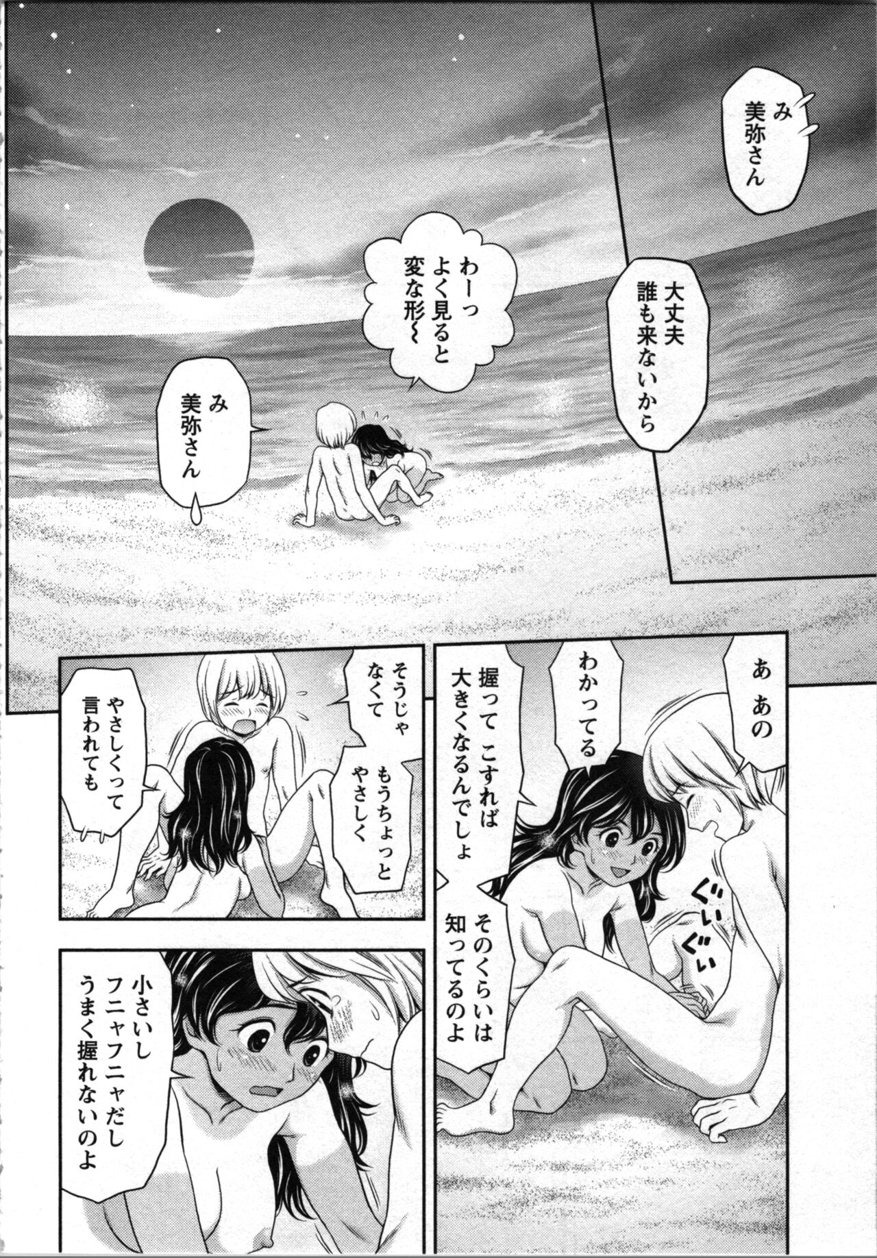 Tanetsuke Saretai Onna-tachi - Page 37