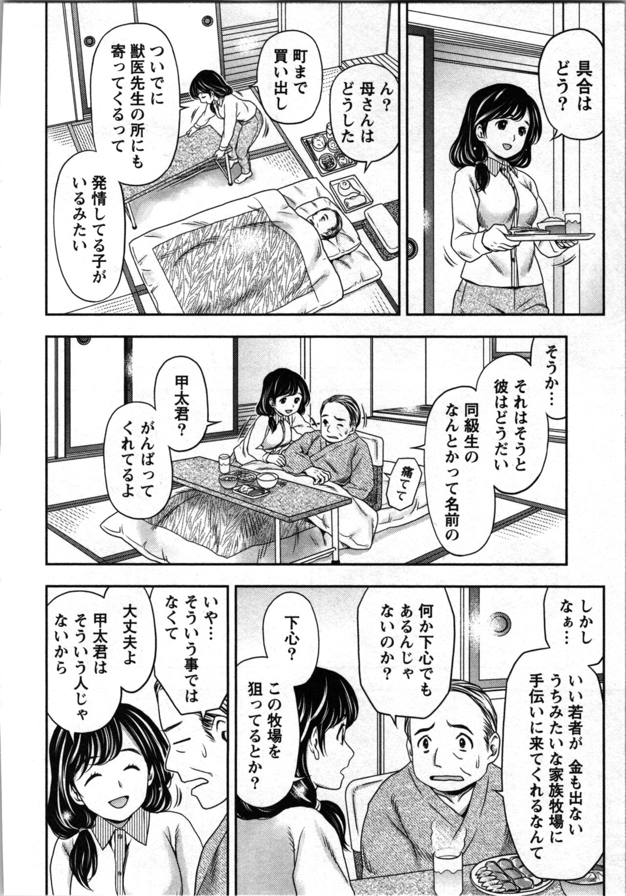 Tanetsuke Saretai Onna-tachi - Page 77