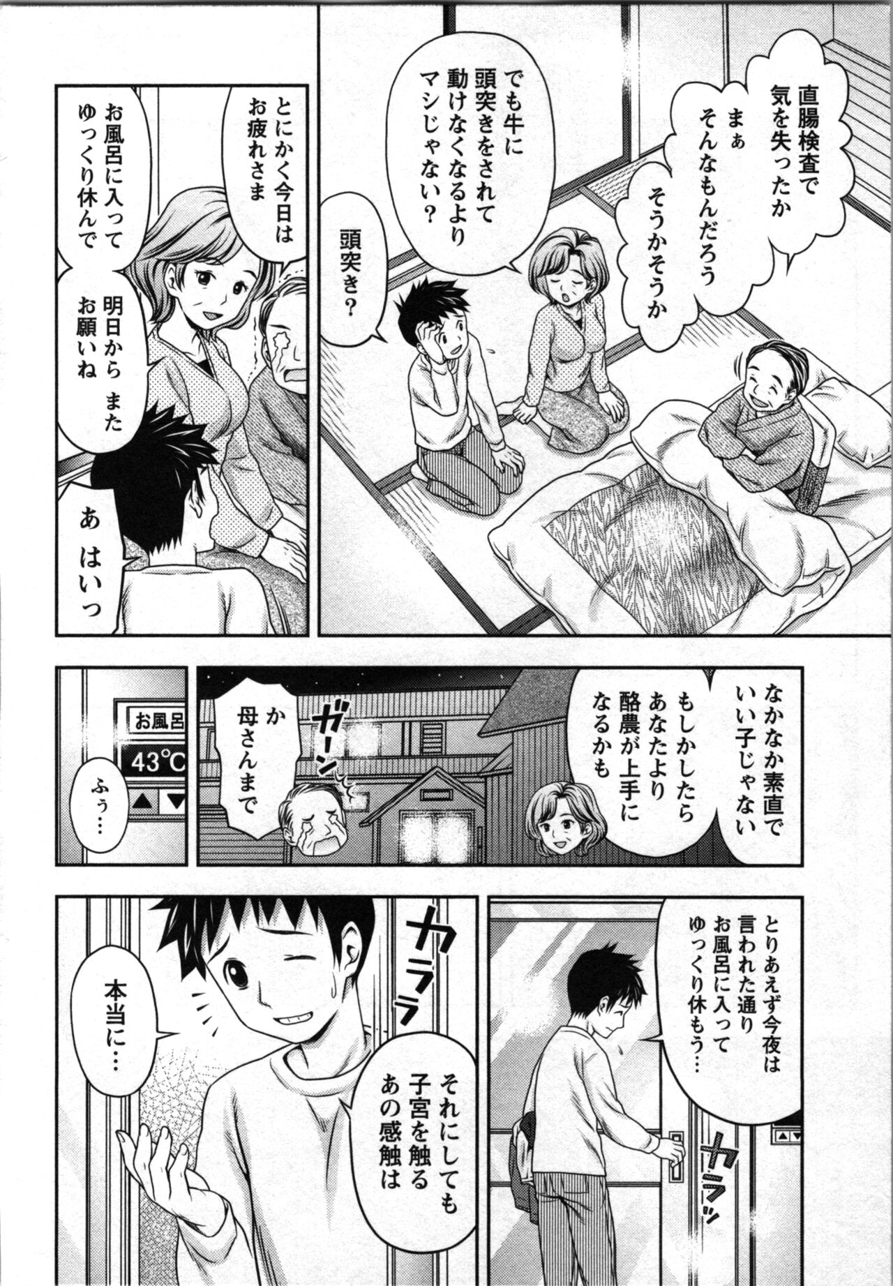 Tanetsuke Saretai Onna-tachi - Page 81