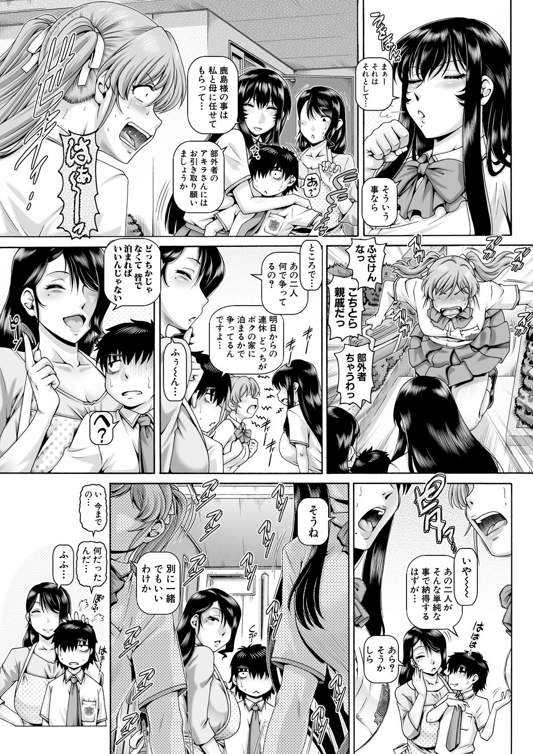 [TYPE.90] Bocchi-sama no Nikuhime Ch.1-5 - Page 143