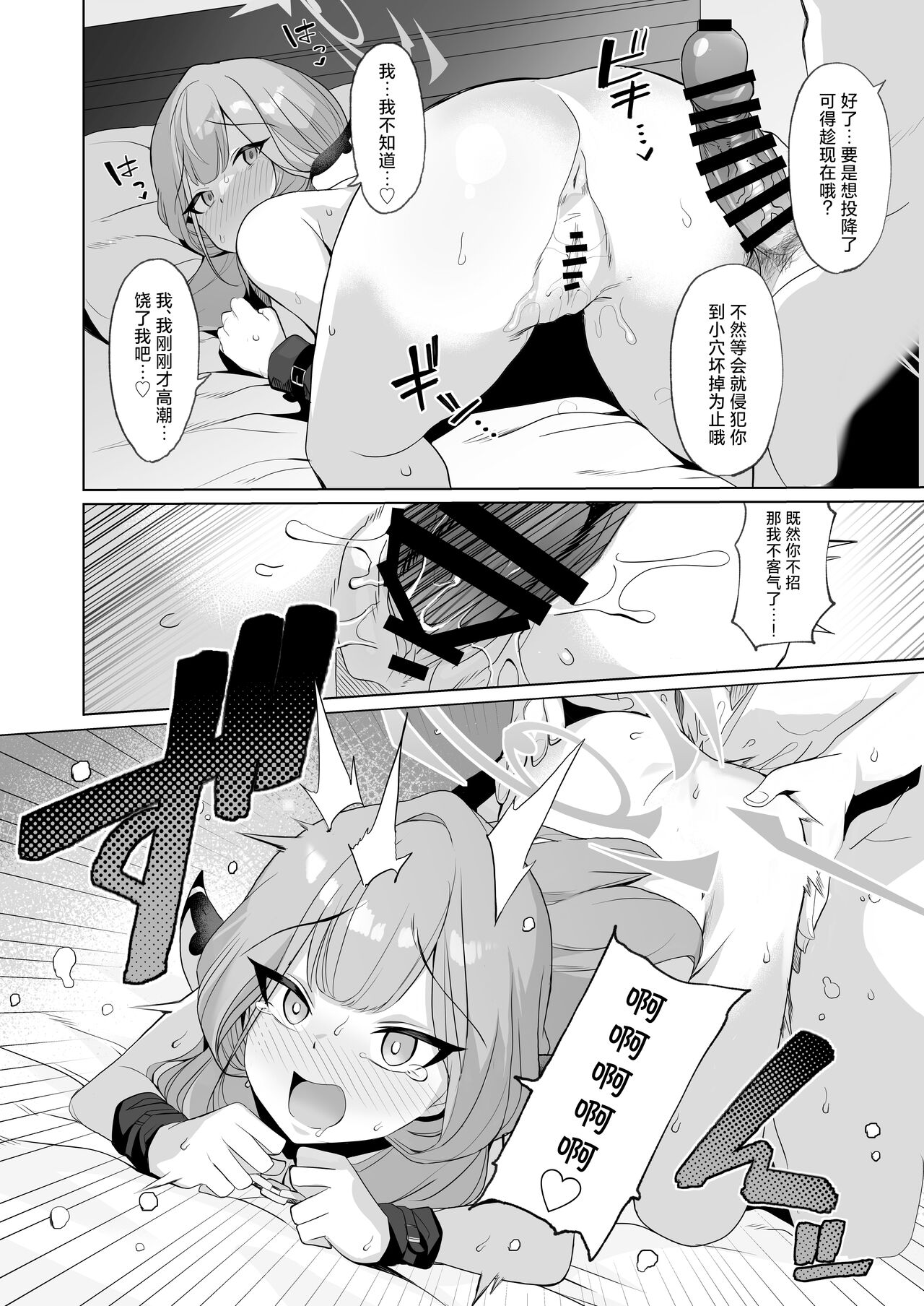 Outlaw na Ecchi o Mezashite ! | 法外狂徒般的涩涩为最终目标 ！ page 10 featuring aru rikuhachima blue archive parody - big breasts group hentai manga - read online free