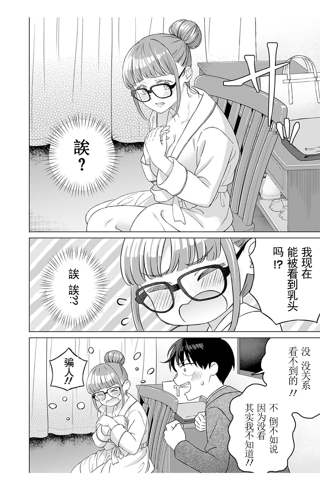 女性専用 第二話 [个人汉化] 【JoSeiSennYou】Honami Uchida Part.2 page 12 - glasses hentai manga - read online free