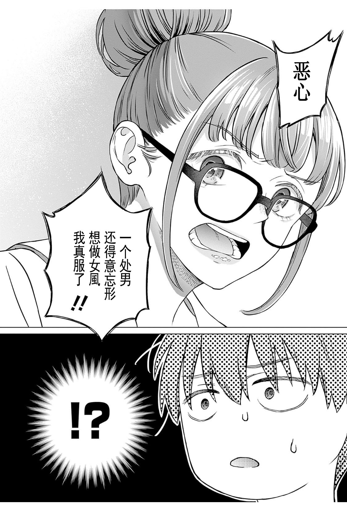 女性専用 第二話 [个人汉化] 【JoSeiSennYou】Honami Uchida Part.2 page 18 - glasses hentai manga - read online free