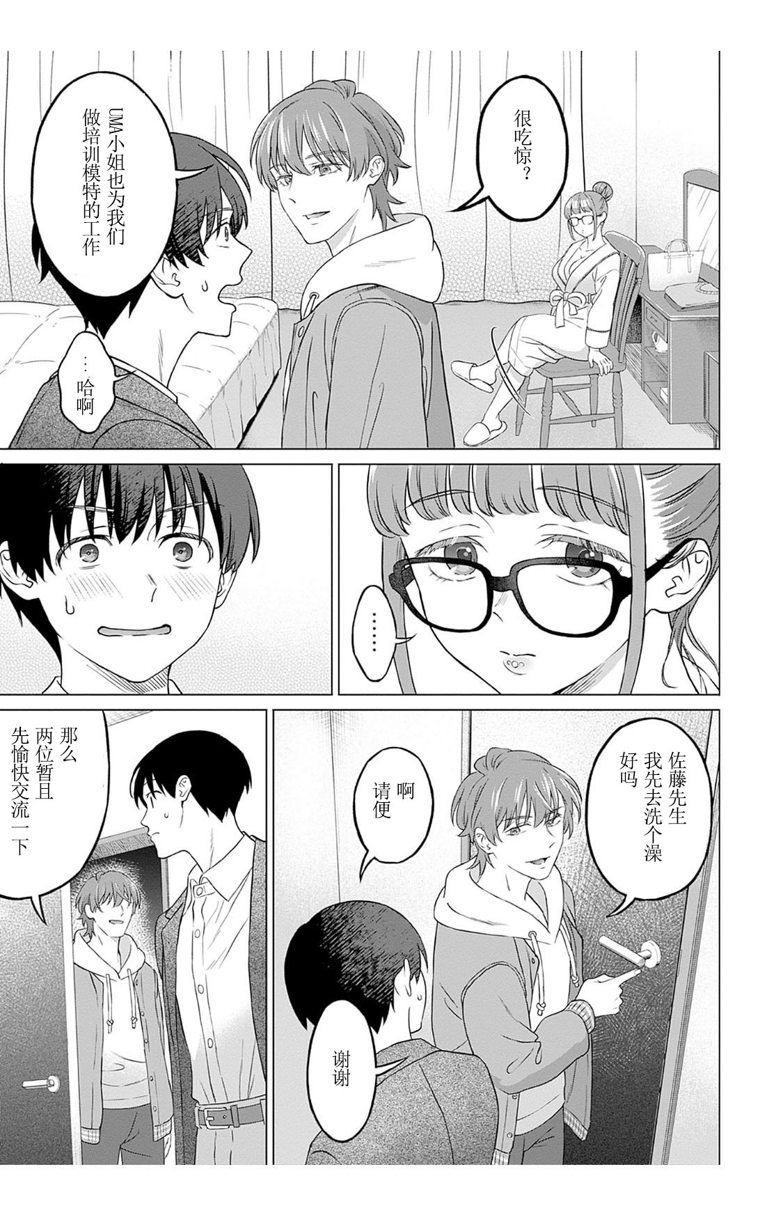 女性専用 第二話 [个人汉化] 【JoSeiSennYou】Honami Uchida Part.2 page 9 - glasses hentai manga - read online free