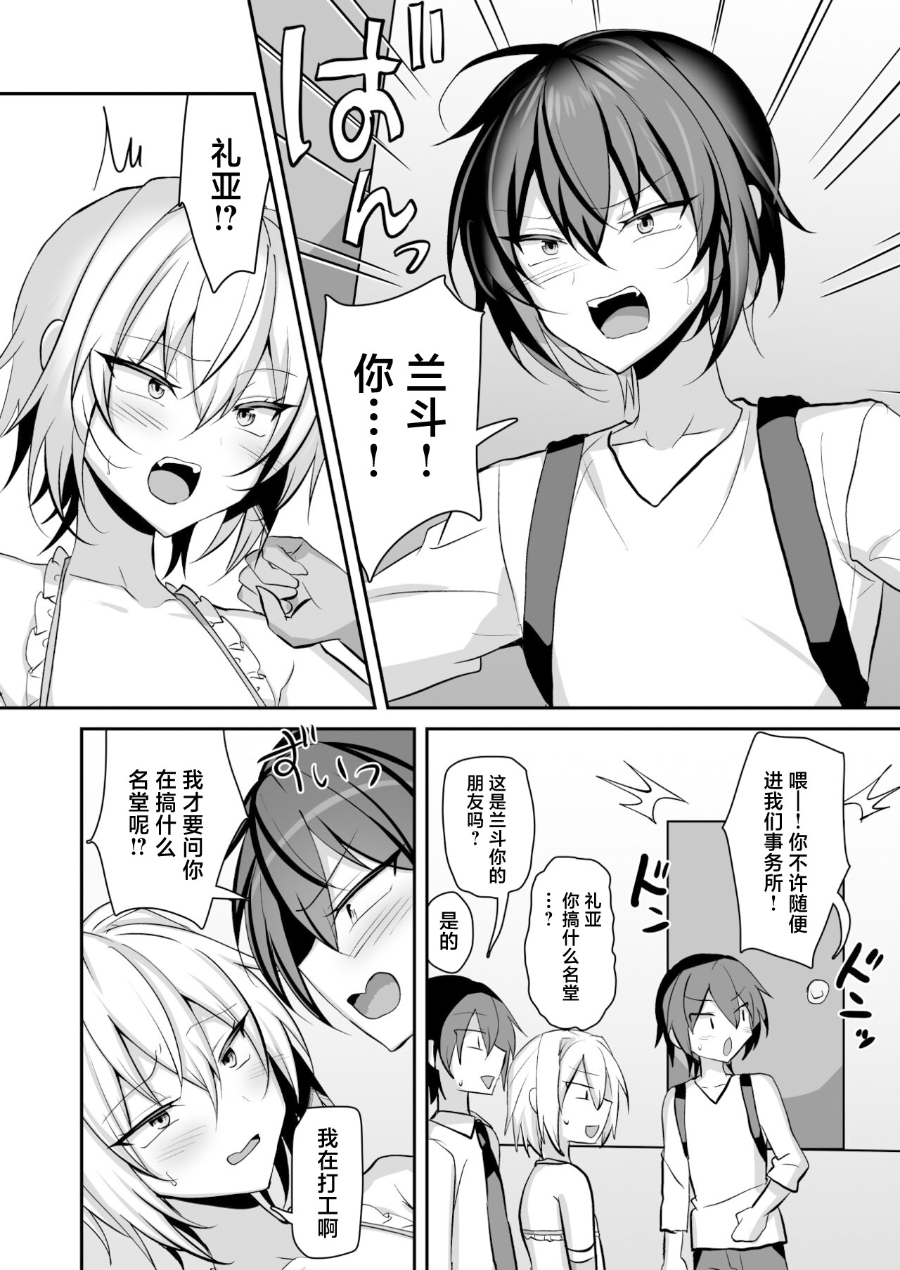 Ore ga Otokonoko Fuuzoku de Mesu Ochi Suru Hazu ga Nai 2 - Page 5