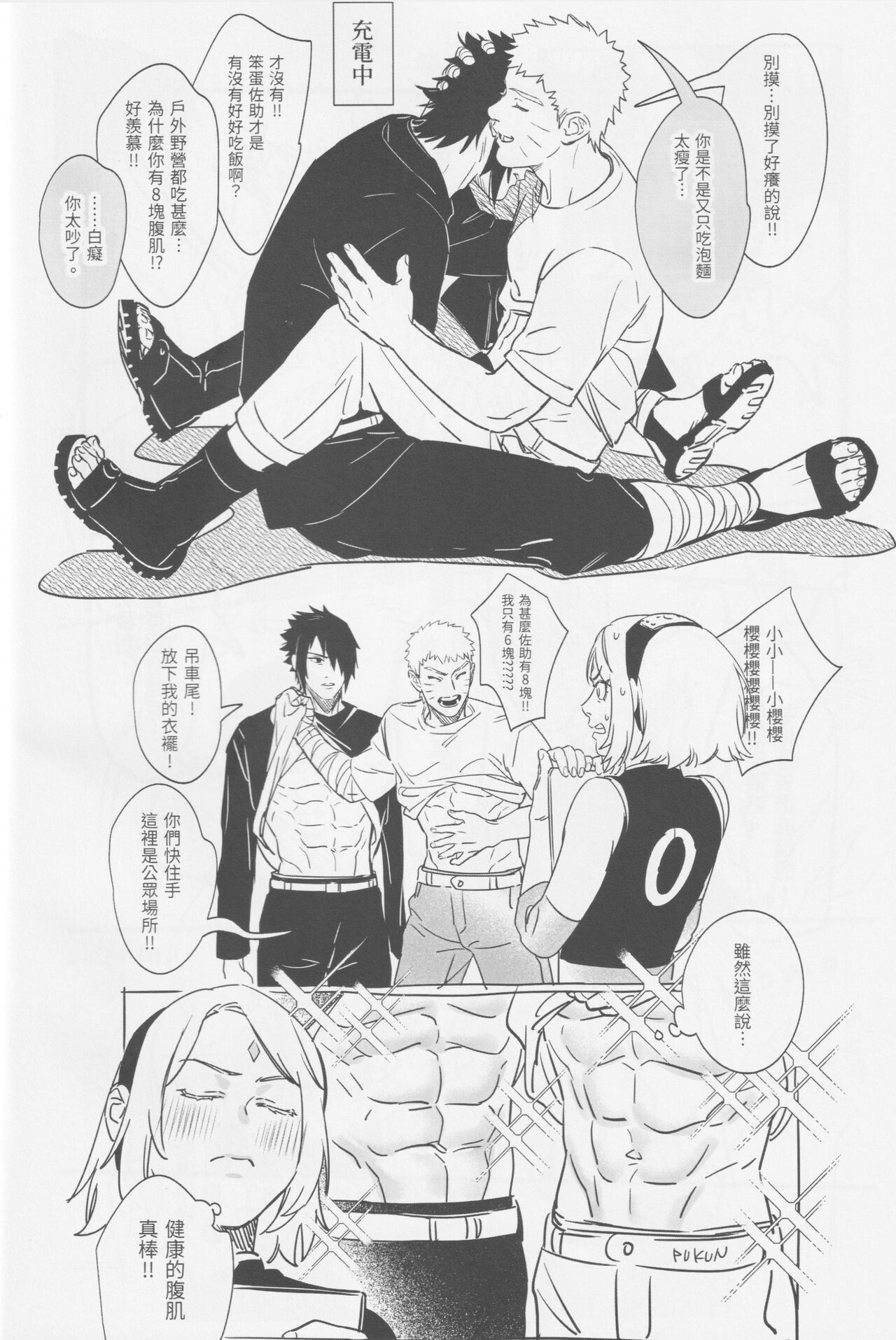 Qilin feng page 23 featuring naruto uzumaki naruto parody - handjob fox boy hentai manga - read online free