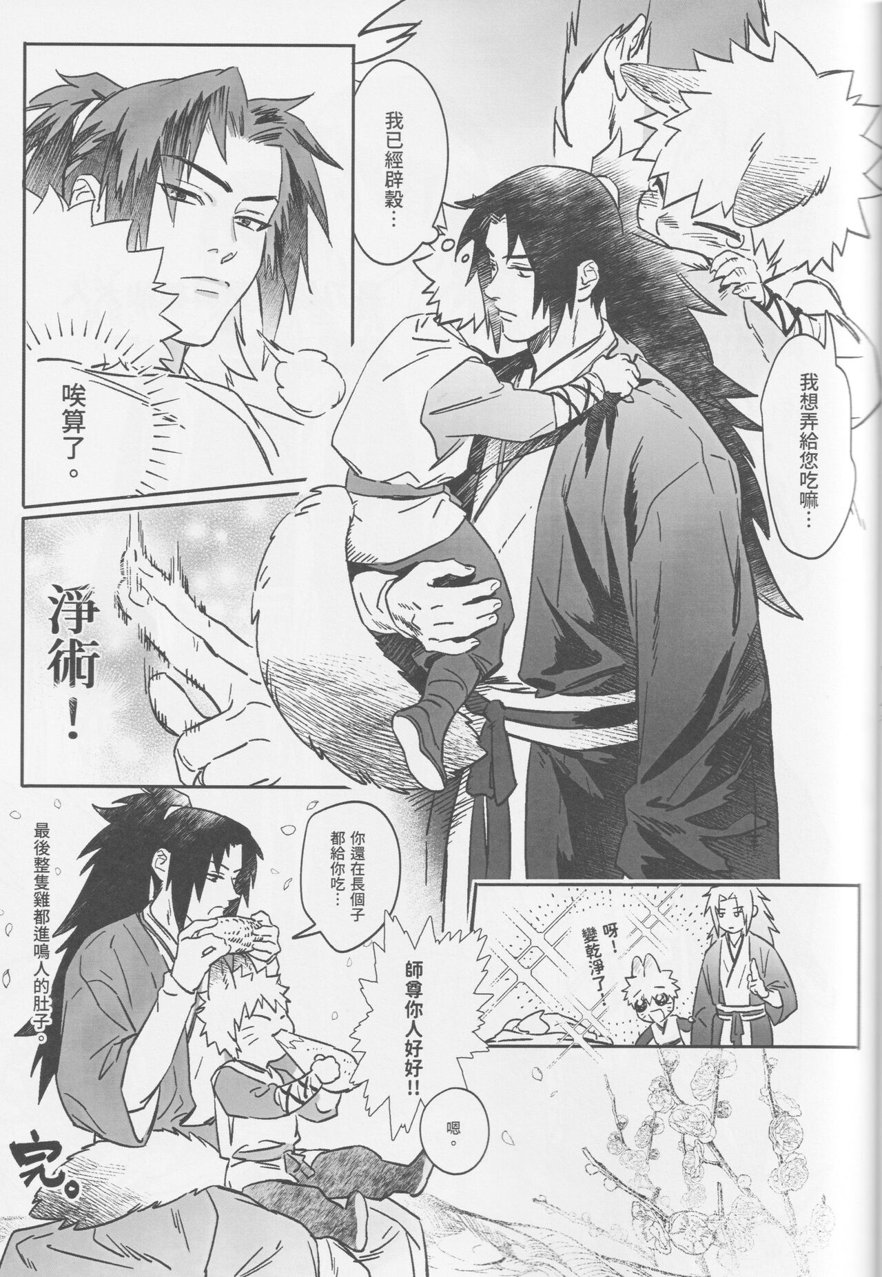 Qilin feng page 36 featuring naruto uzumaki naruto parody - handjob fox boy hentai manga - read online free