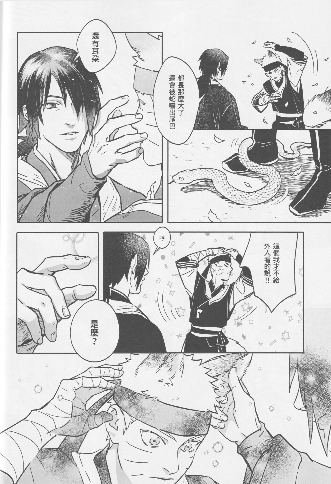 Qilin feng page 41 featuring naruto uzumaki naruto parody - handjob fox boy hentai manga - read online free