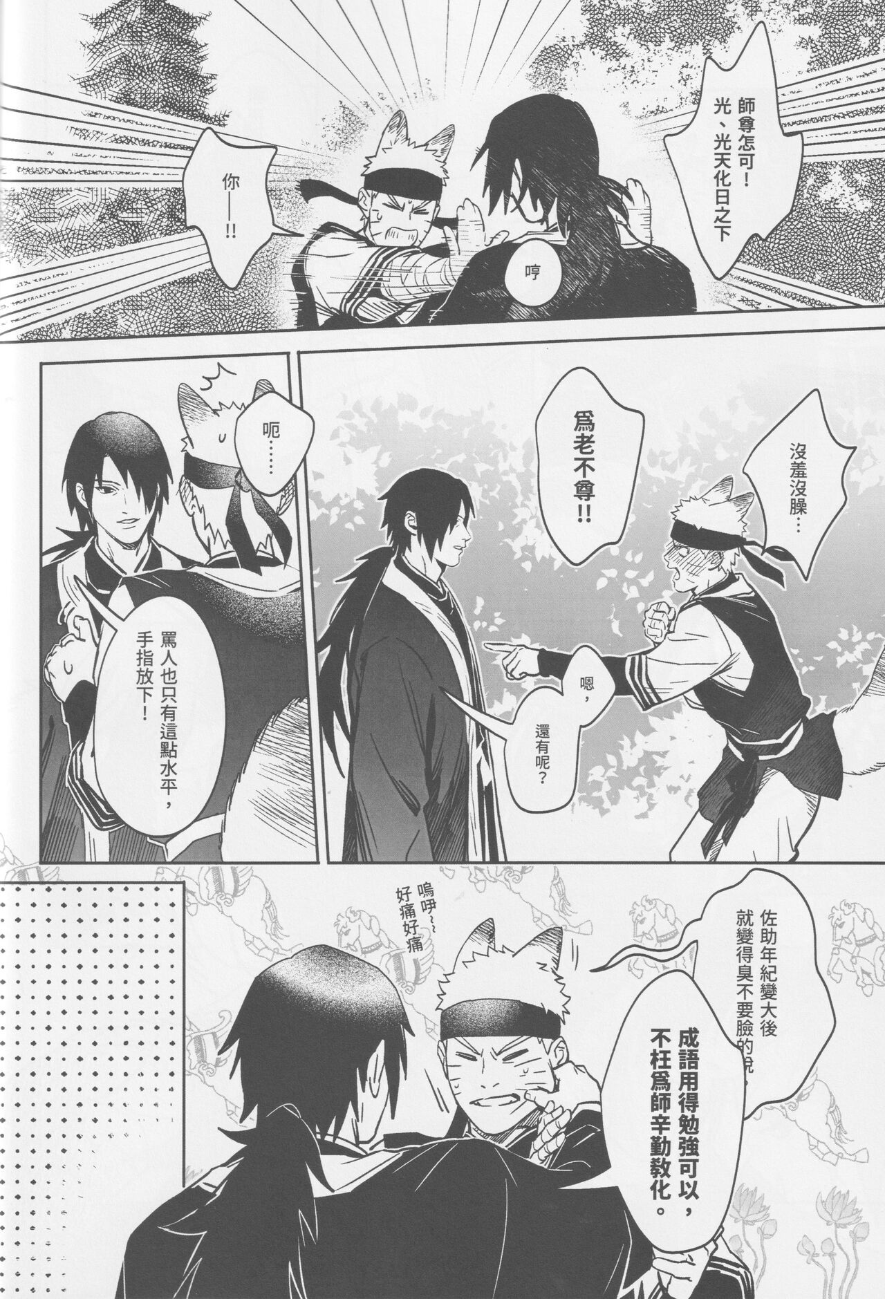 Qilin feng page 43 featuring naruto uzumaki naruto parody - handjob fox boy hentai manga - read online free