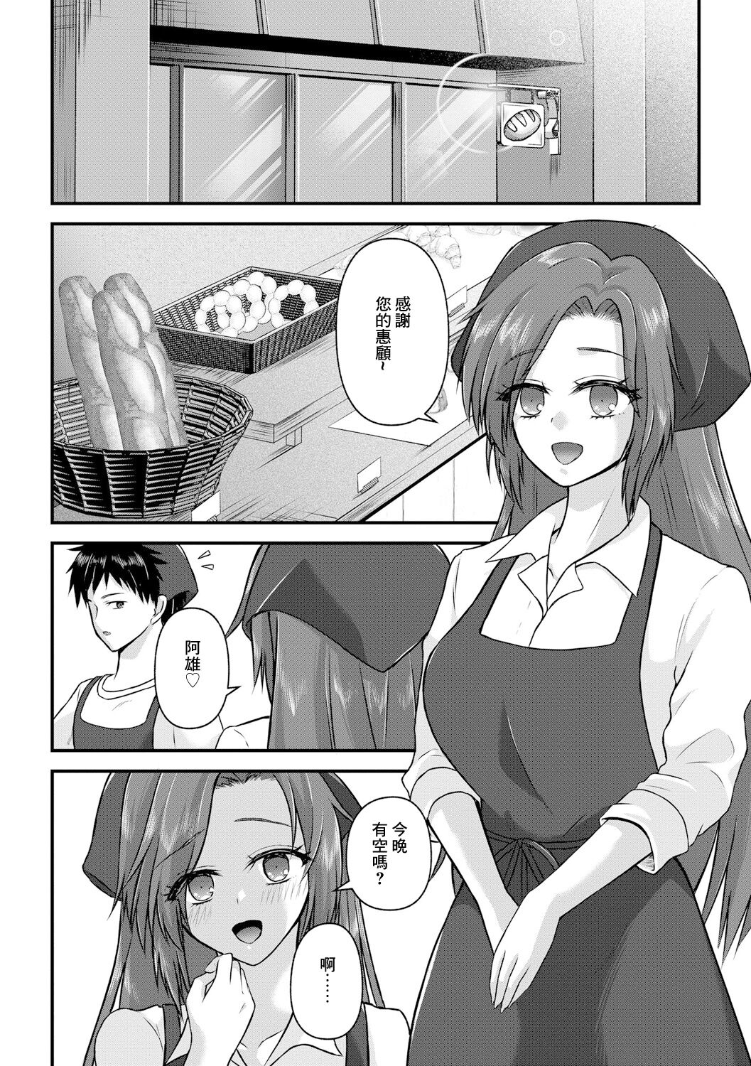 Hitorigurashi  no Kokoro no Sukima Ch. 1 |  一個人生活的心之間隙 第1話 - Page 26