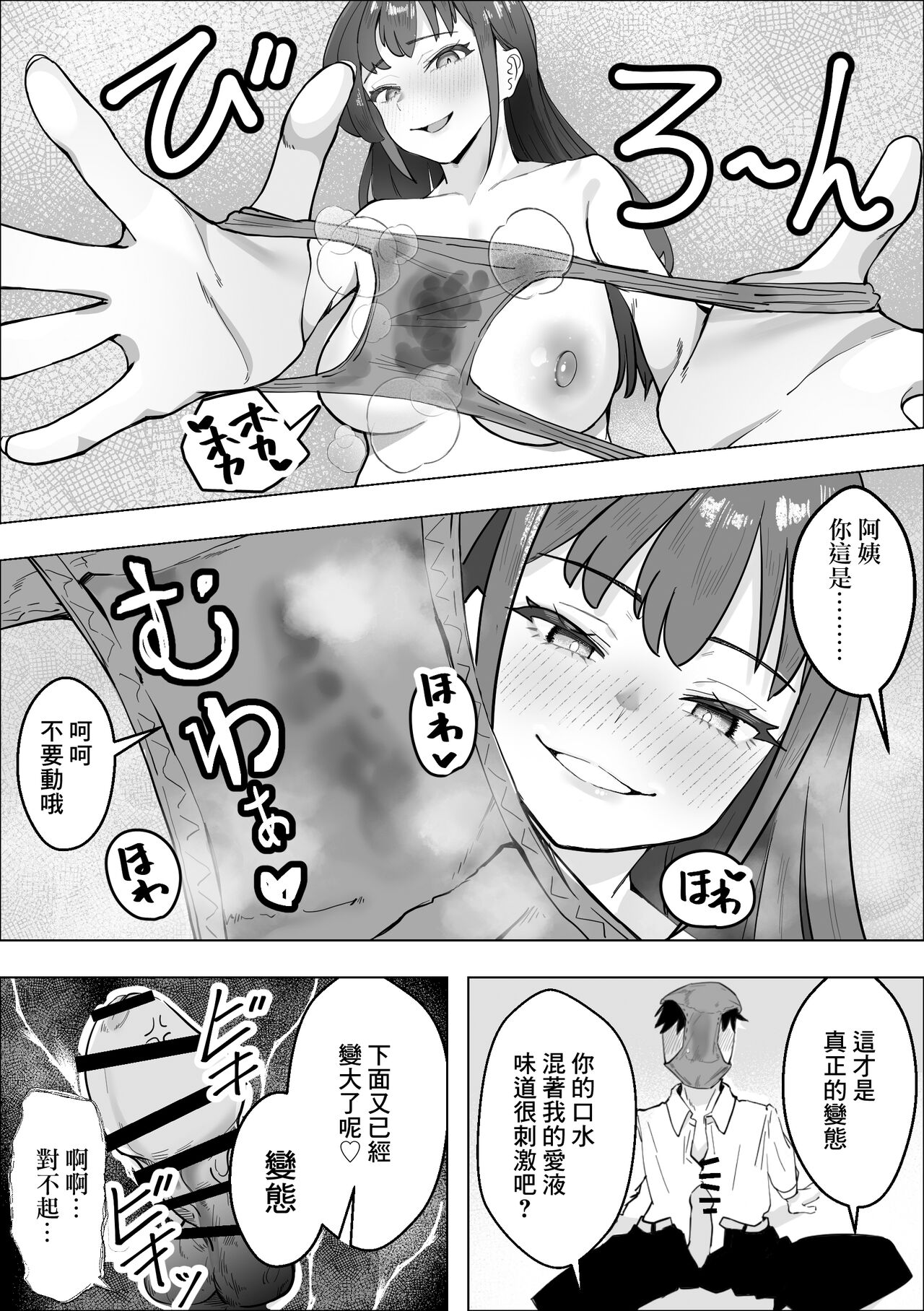 Kanojo no Mama no Pet ni Narimashita | 我成爲了女友母親的寵物 - Page 25