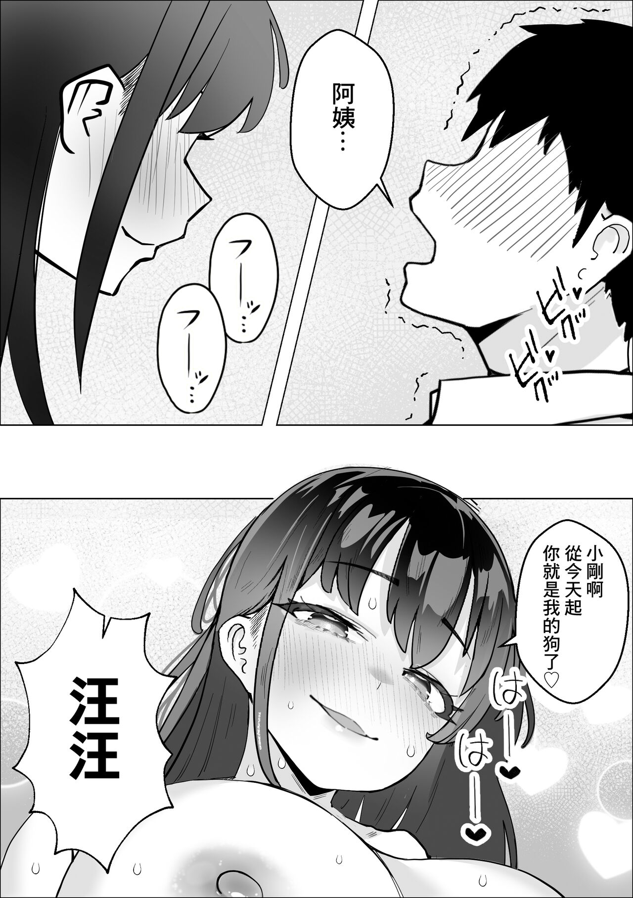 Kanojo no Mama no Pet ni Narimashita | 我成爲了女友母親的寵物 - Page 34
