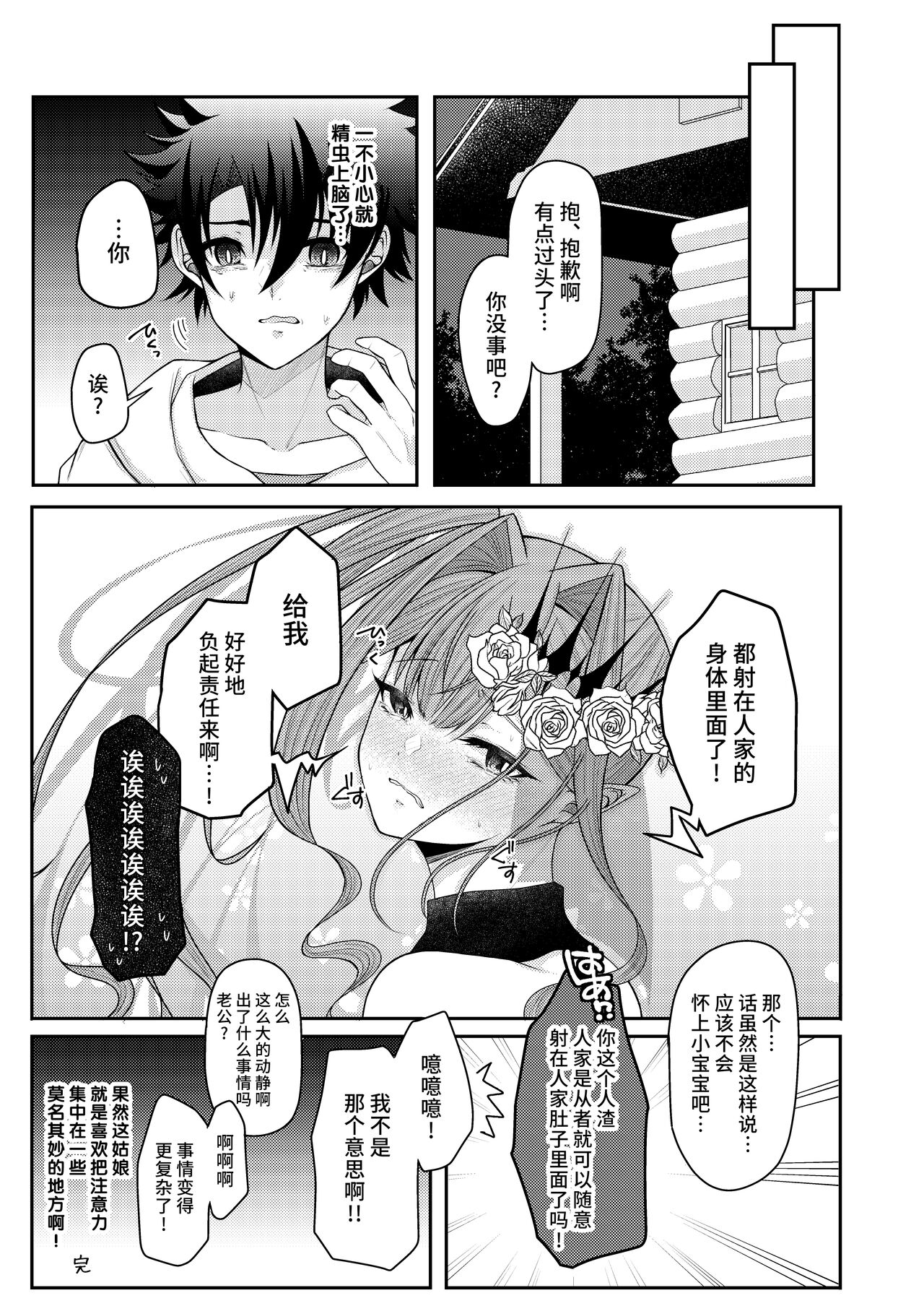 Mizugi no Toriko wa Itsumo yori Chotto dake Sunao. | 穿上泳裝的崔斯坦要比平時稍微坦率點 page 18 featuring gudao fate grand order parody - sole female sole male hentai manga - read online free