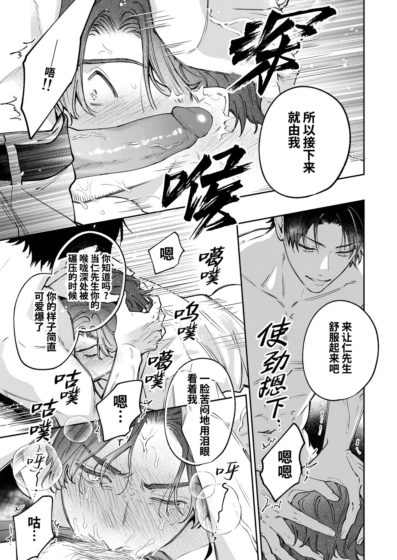 [pumm.(Takahira Rito)] DORO DORO | 『好心情的(假)男朋友太过鬼畜我招架不住』-商业番外篇-[Chinese] [桃紫の汉化 & 祈岱] [Decensored] [Digital] page 29 original parody - urethra insertion uncensored hentai manga - read online free