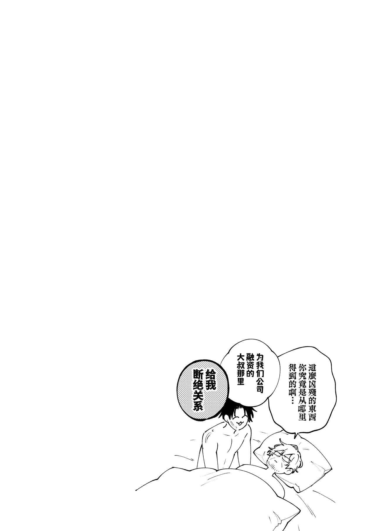 [pumm.(Takahira Rito)] DORO DORO | 『好心情的(假)男朋友太过鬼畜我招架不住』-商业番外篇-[Chinese] [桃紫の汉化 & 祈岱] [Decensored] [Digital] page 72 original parody - urethra insertion uncensored hentai manga - read online free