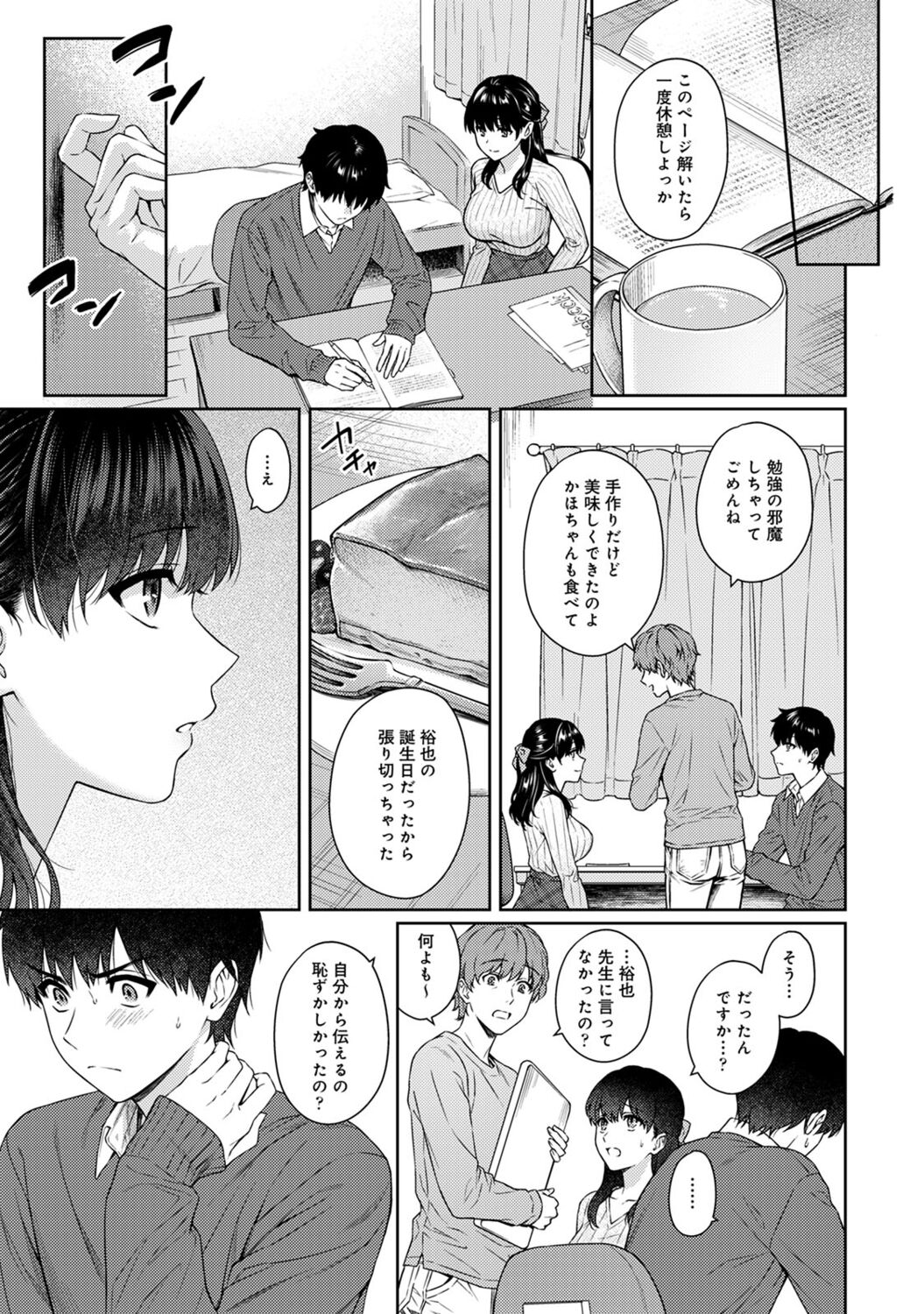 Sensei to Boku 2 - Page 101