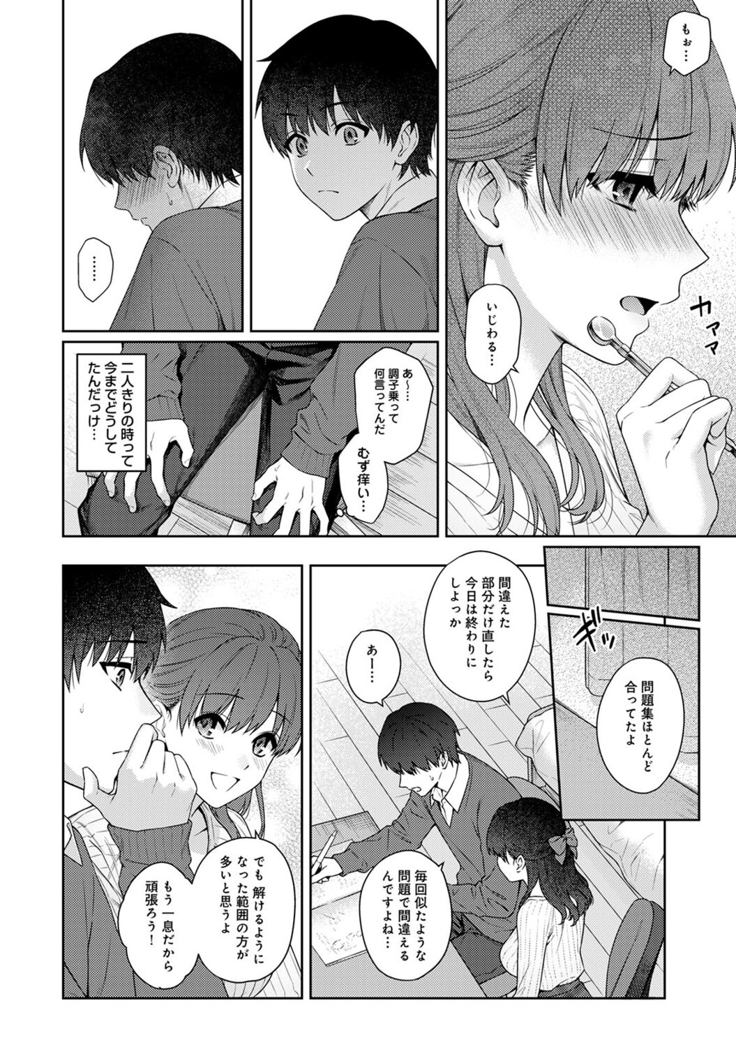 Sensei to Boku 2 - Page 106