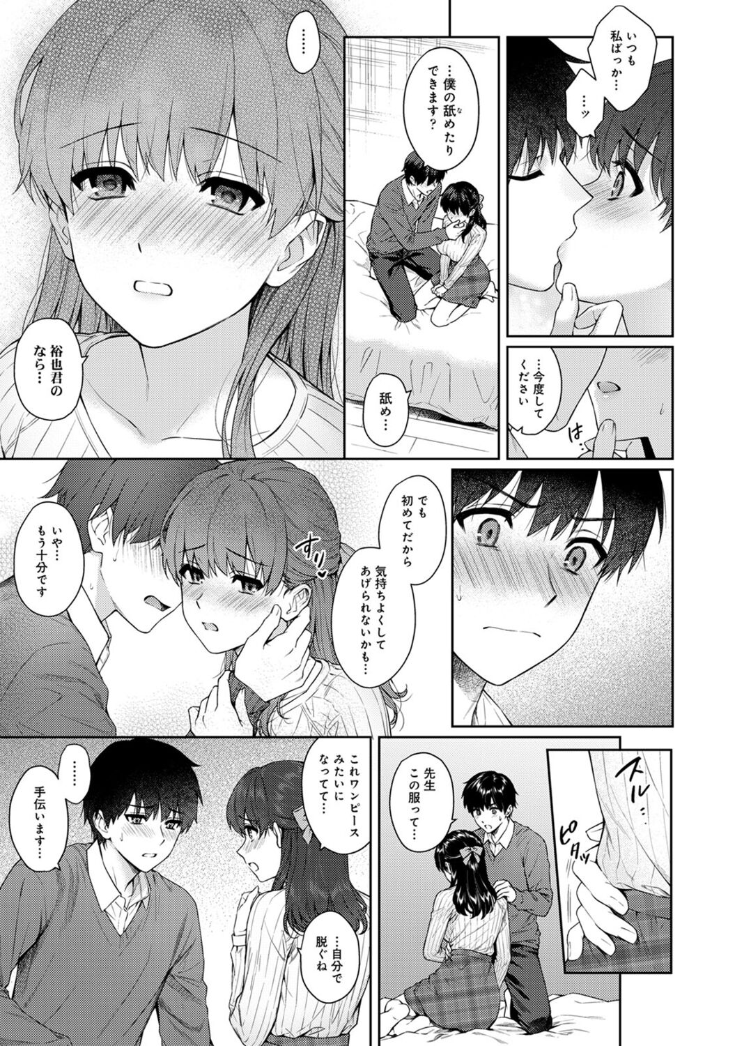 Sensei to Boku 2 page 115 - big breasts story arc hentai manga - read online free