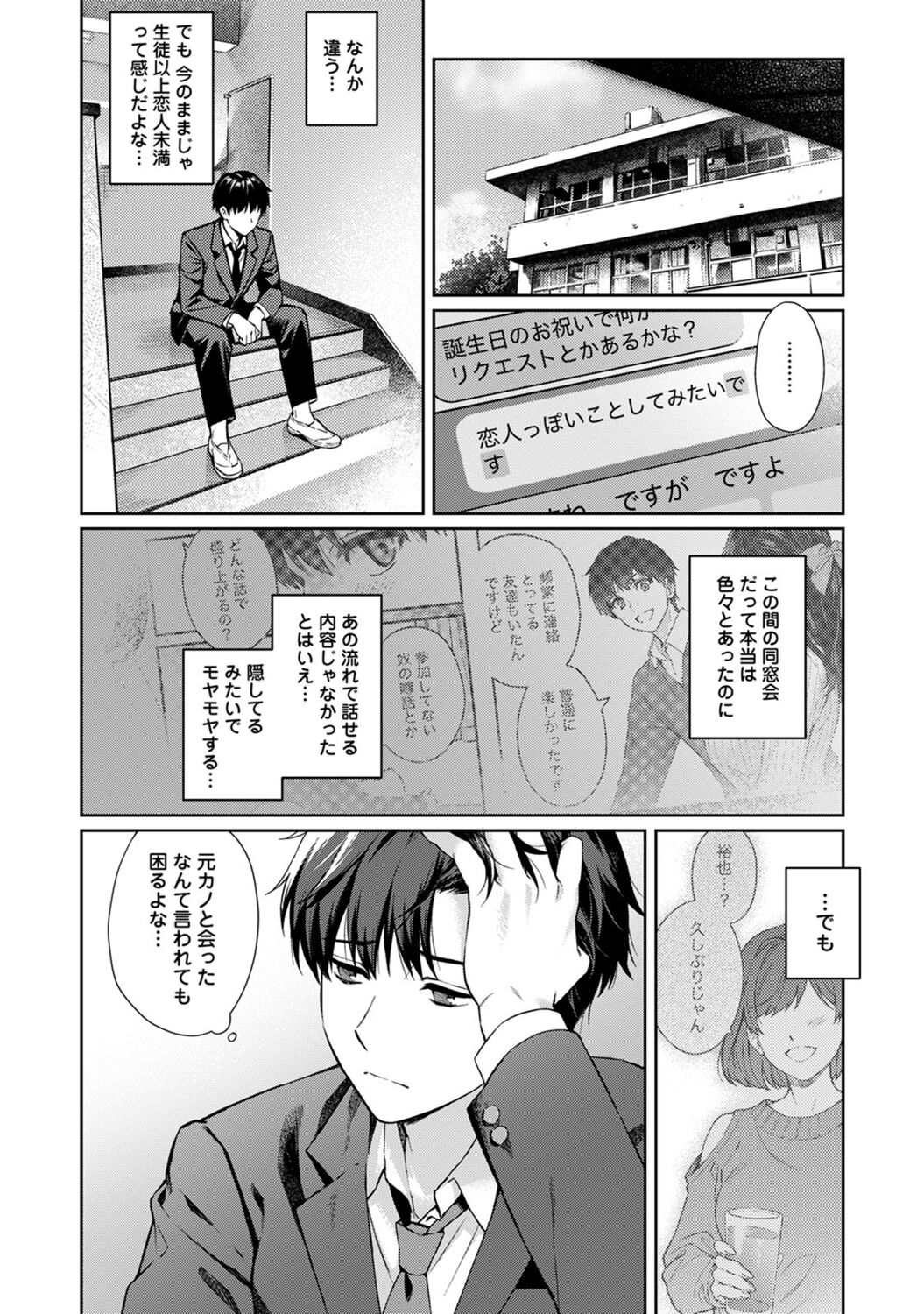 Sensei to Boku 2 - Page 126