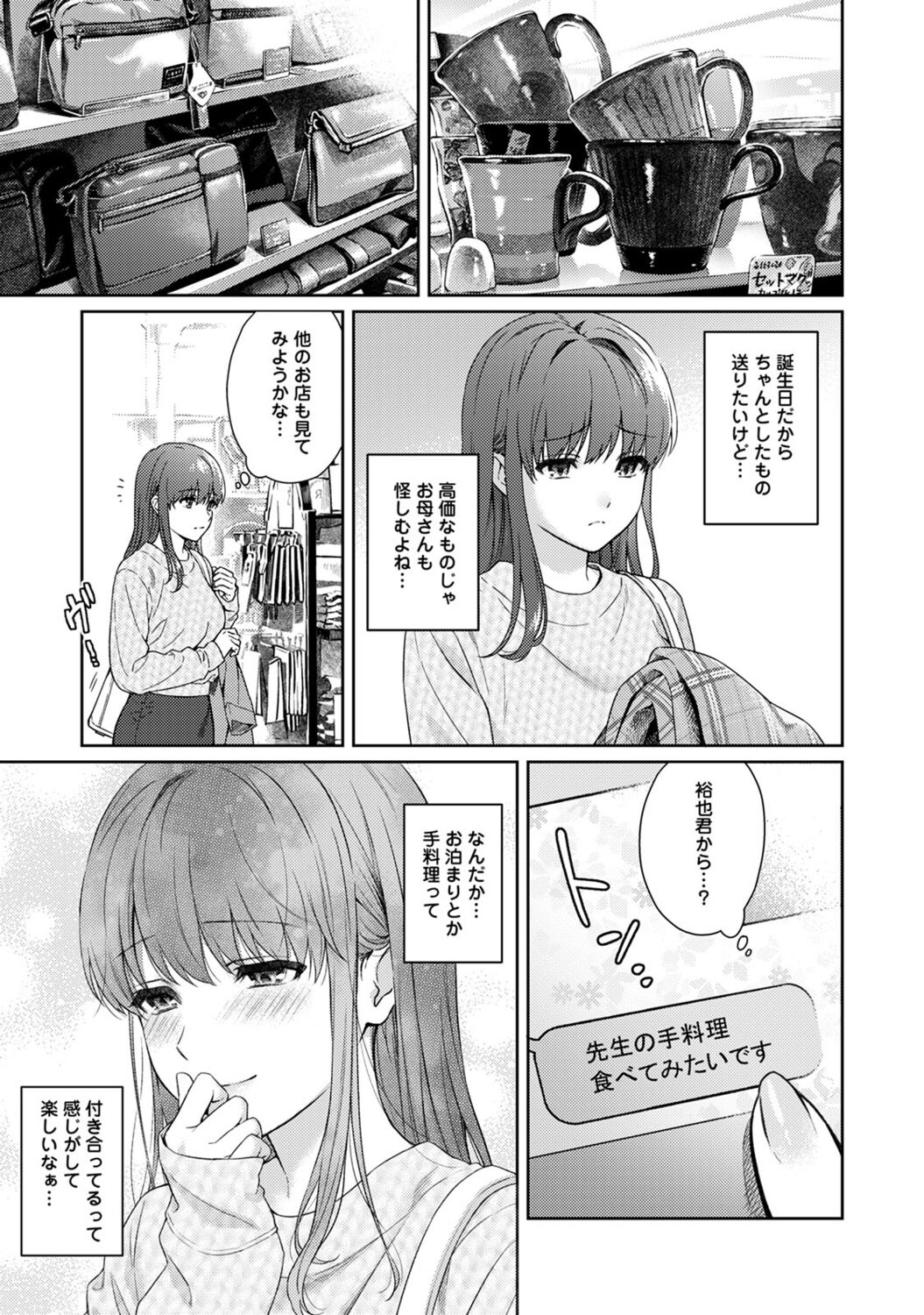 Sensei to Boku 2 - Page 127