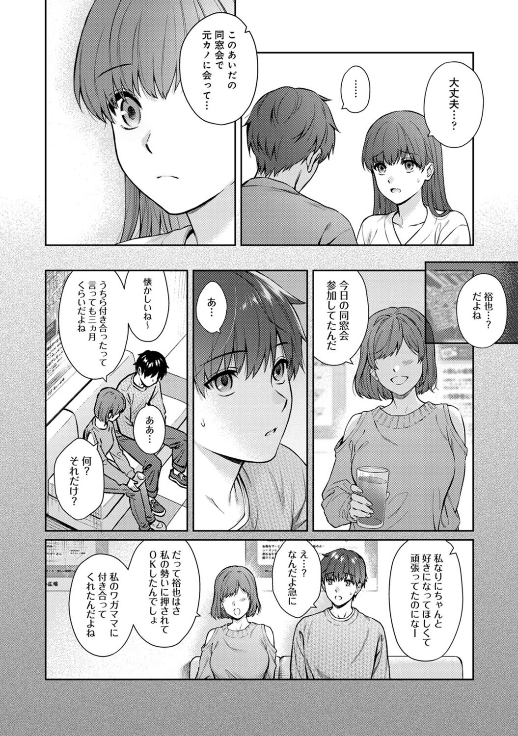 Sensei to Boku 2 - Page 134