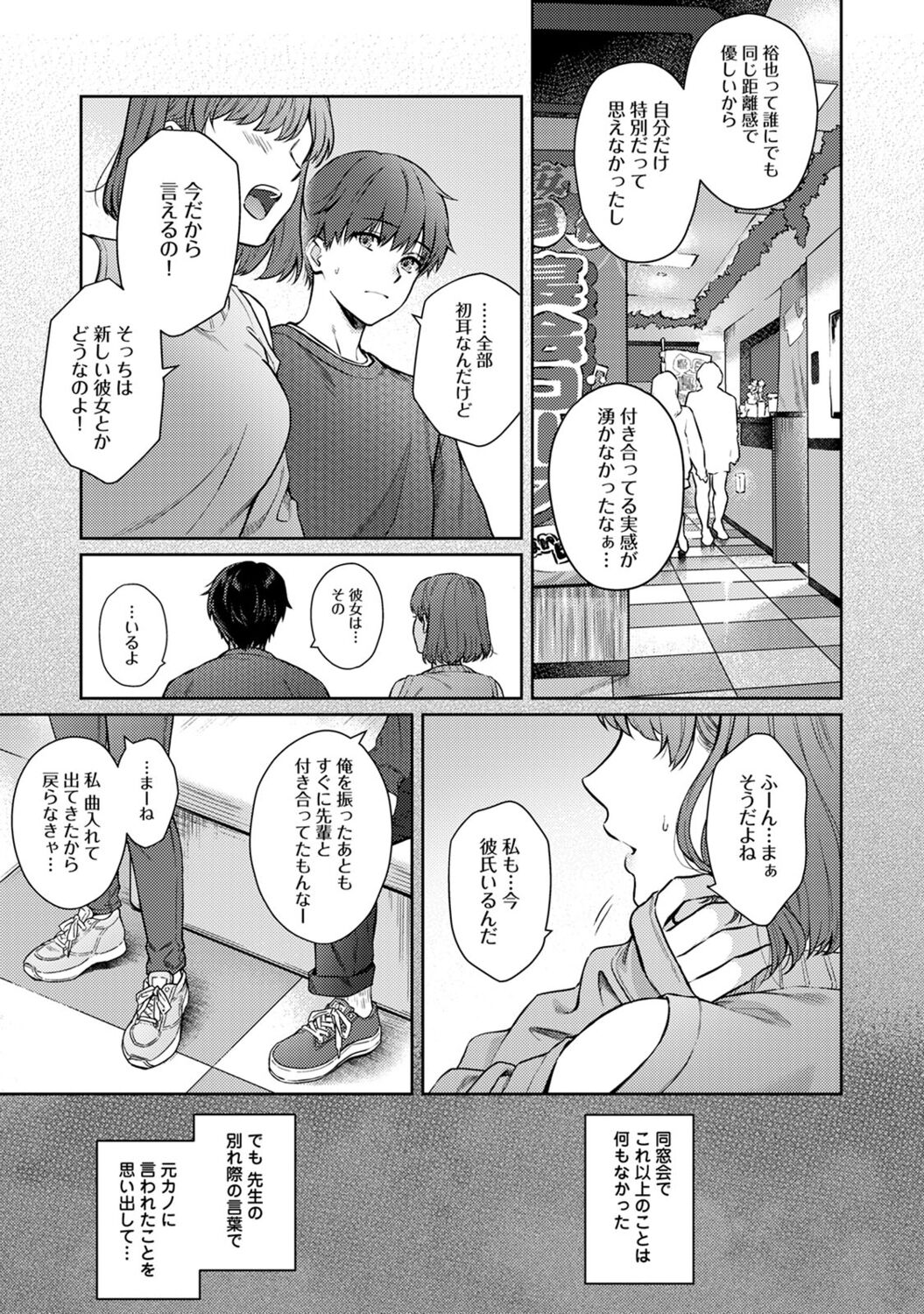 Sensei to Boku 2 - Page 135