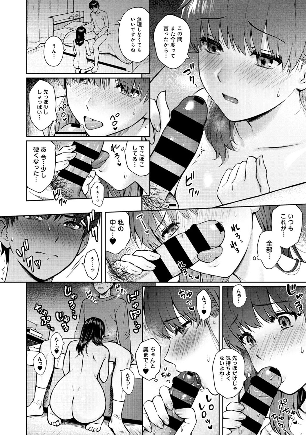 Sensei to Boku 2 - Page 140