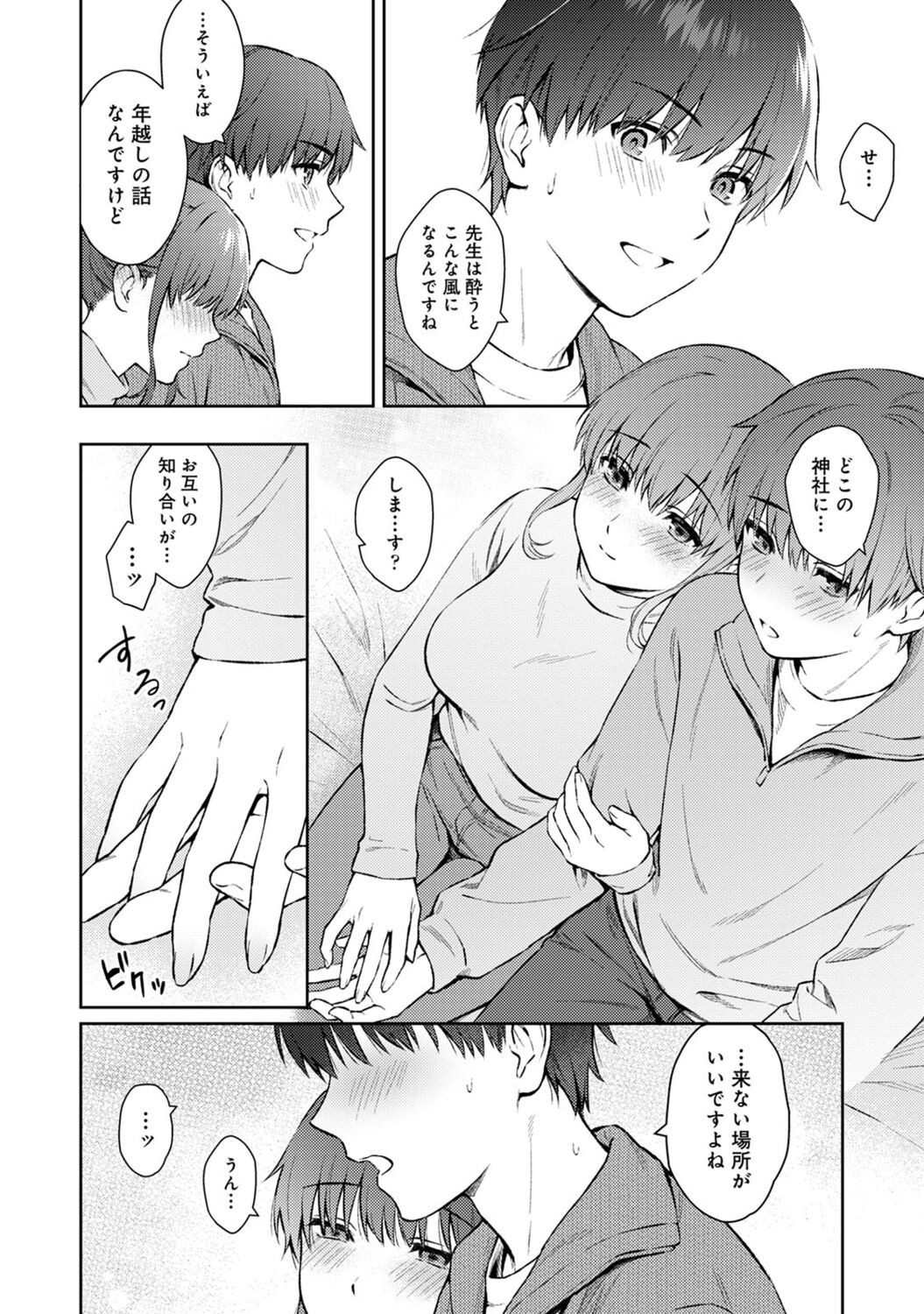 Sensei to Boku 2 - Page 164