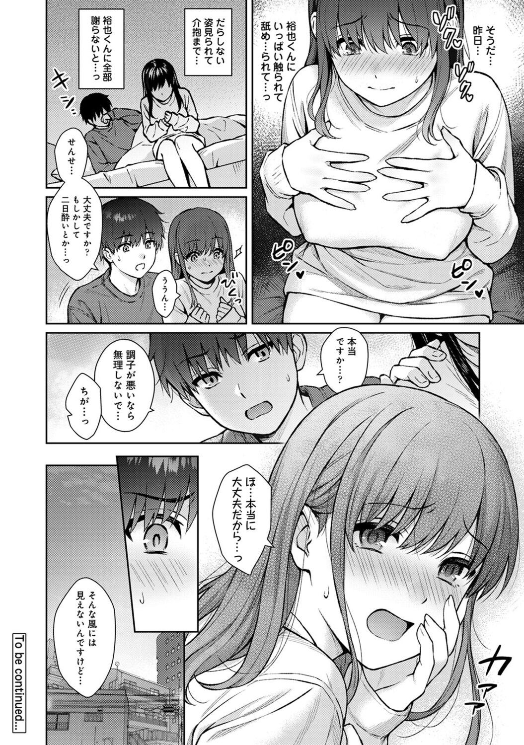 Sensei to Boku 2 - Page 186