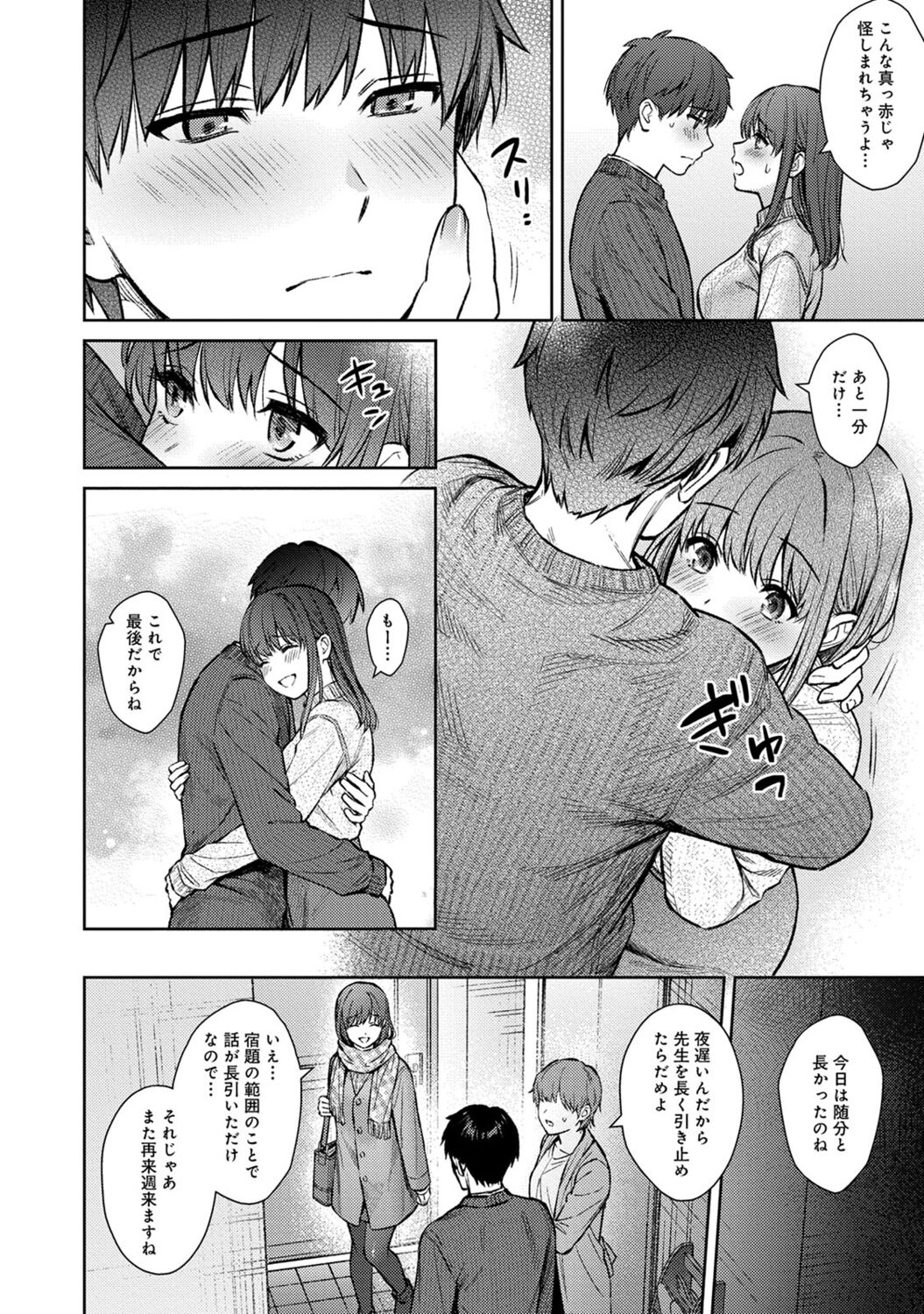 Sensei to Boku 2 page 192 - big breasts story arc hentai manga - read online free