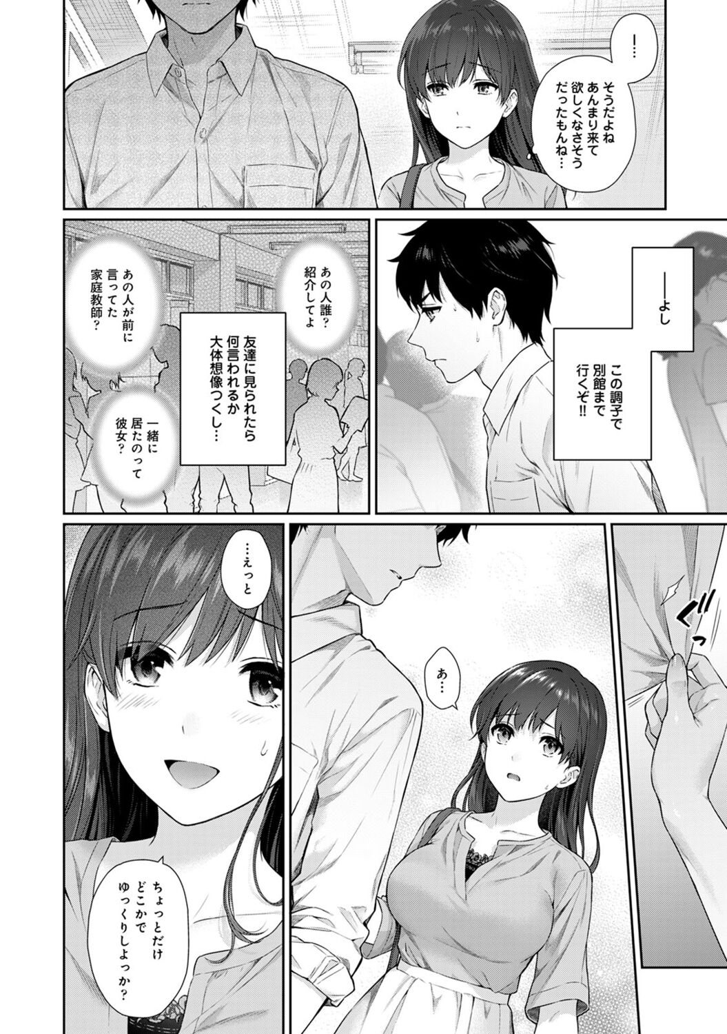 Sensei to Boku 2 - Page 34