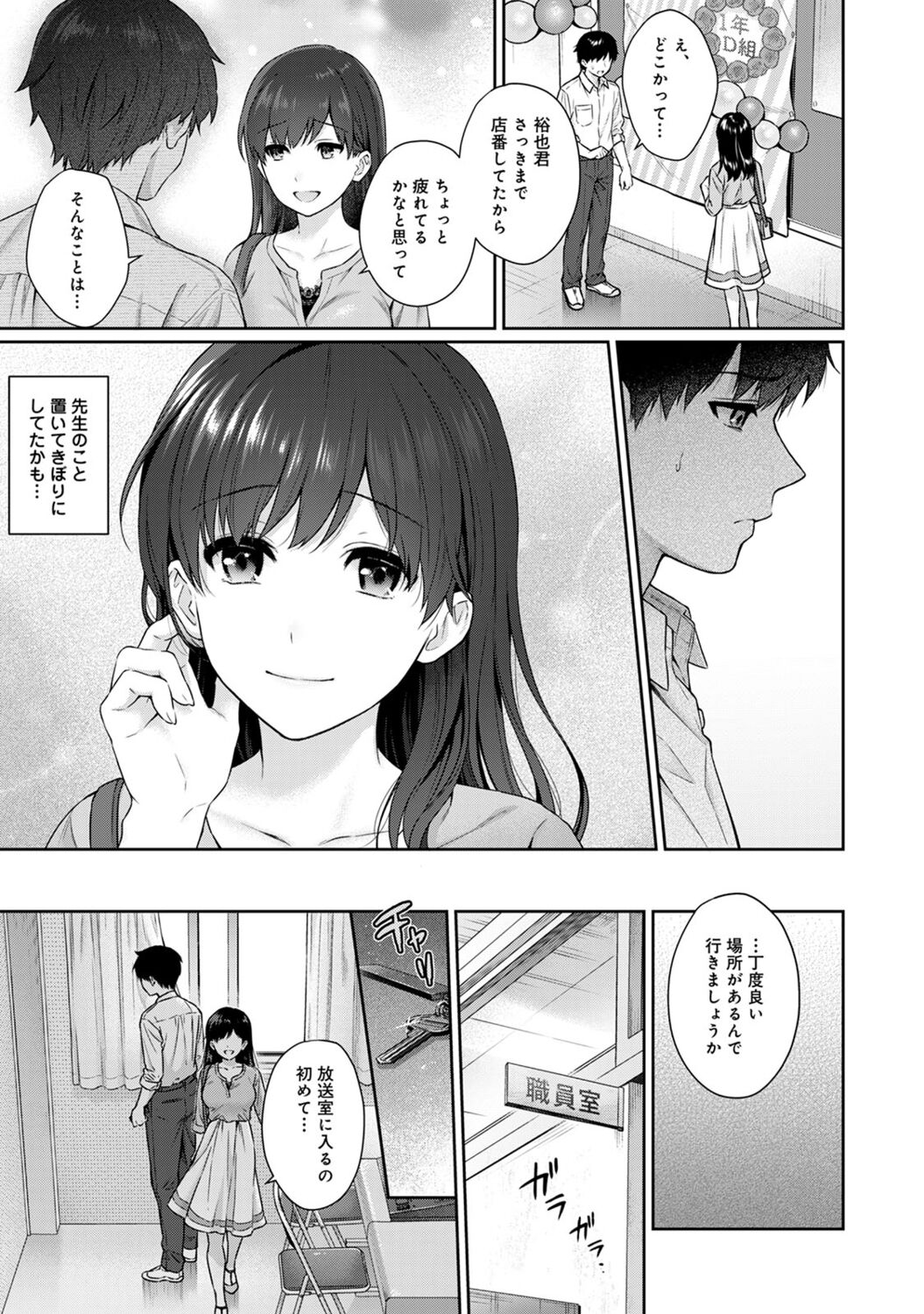 Sensei to Boku 2 - Page 35