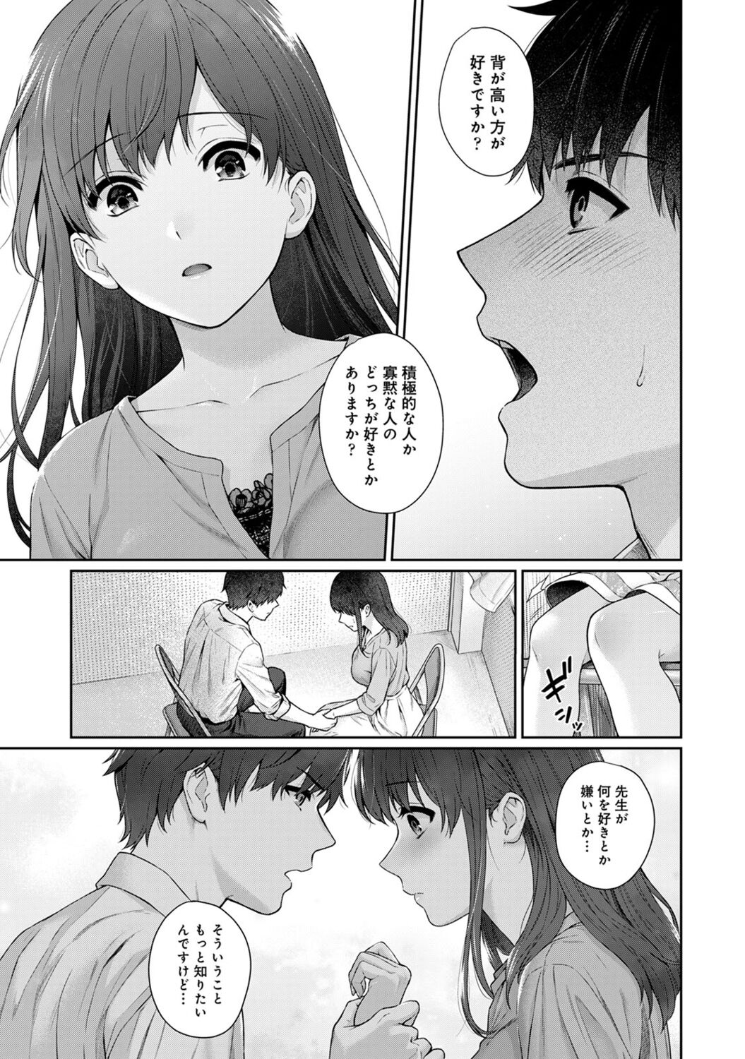 Sensei to Boku 2 - Page 41
