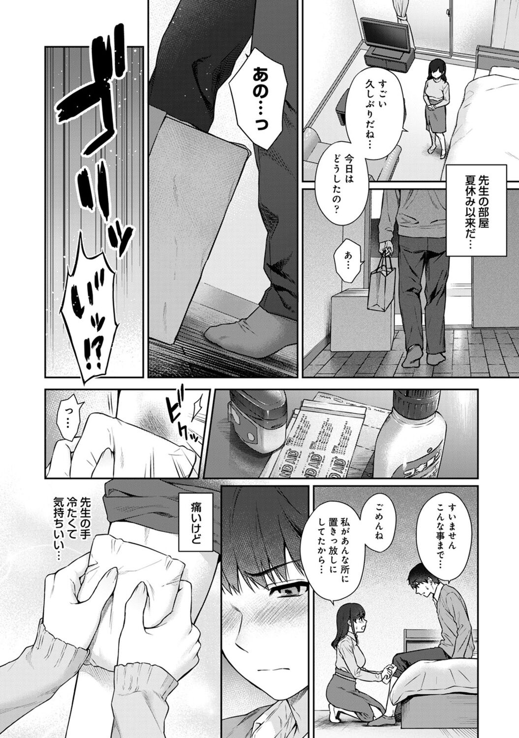 Sensei to Boku 2 - Page 66