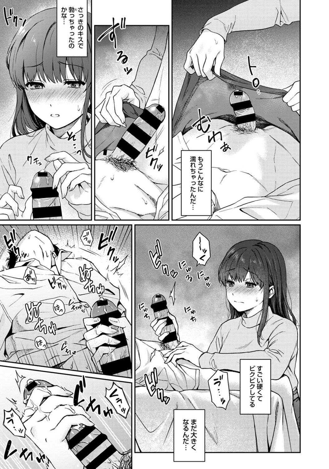 Sensei to Boku 2 - Page 79
