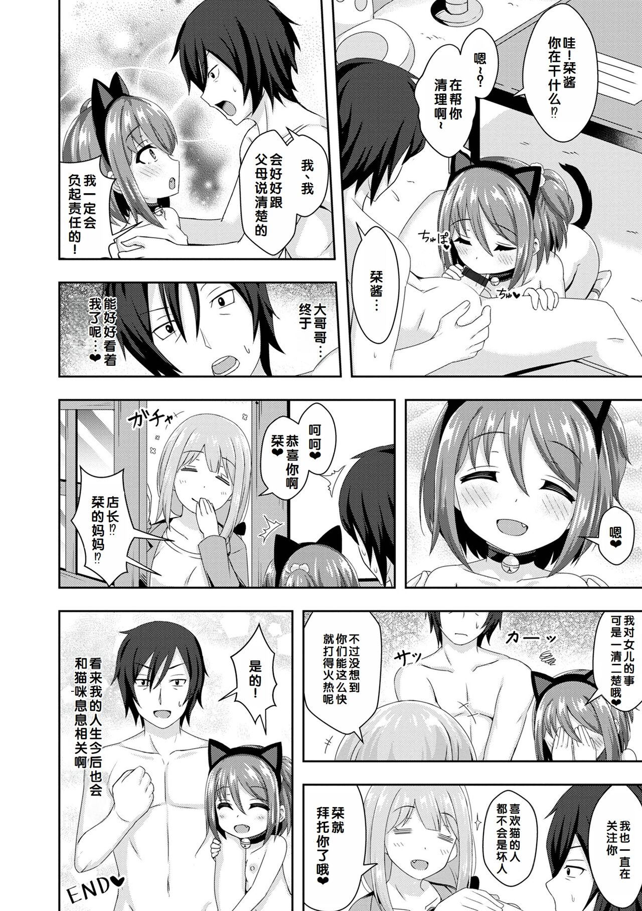 Hatsukoi Pheromone - Page 100