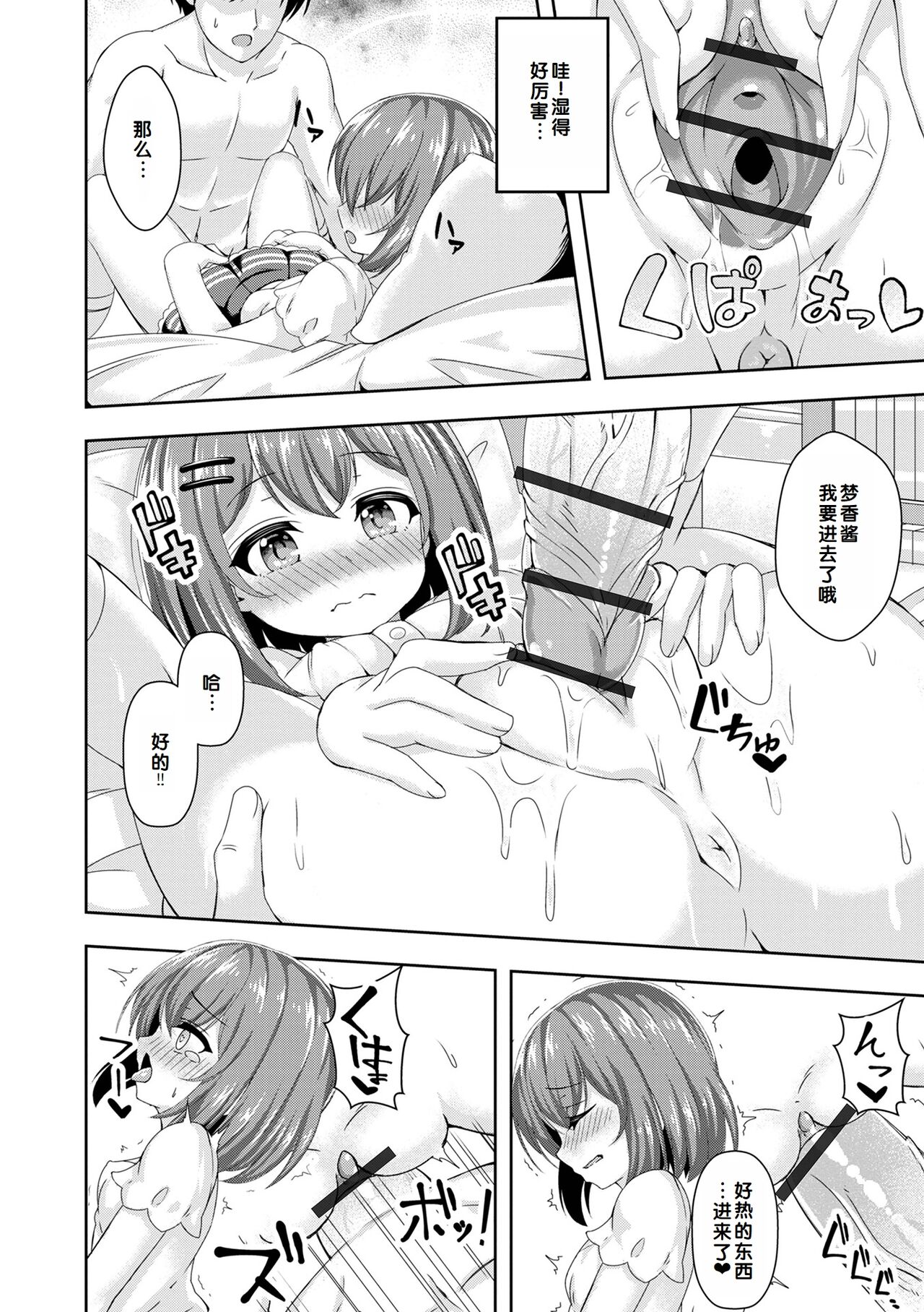 Hatsukoi Pheromone - Page 108